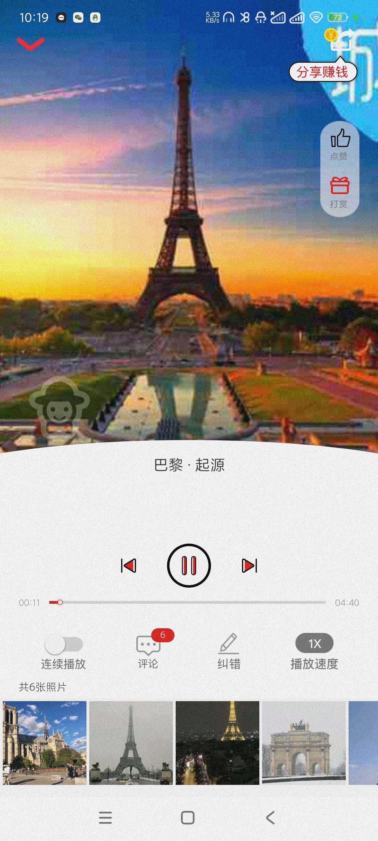 美景语音导游|最新纯净破解激活版免费下载-图片1