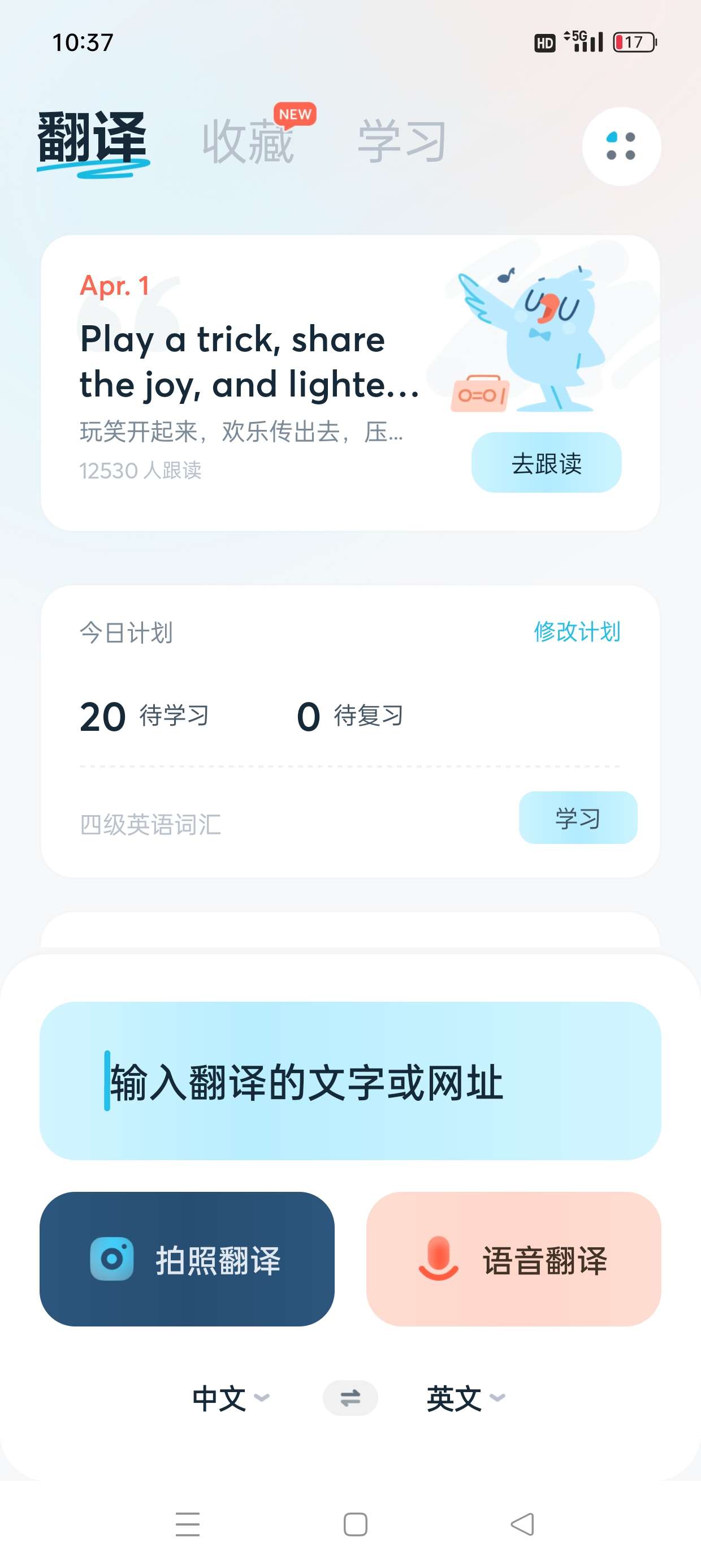 有道翻译官|最新纯净破解激活版免费下载-图片2