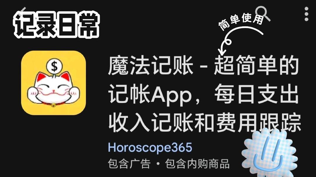 魔法记账|最新纯净破解激活版免费下载
