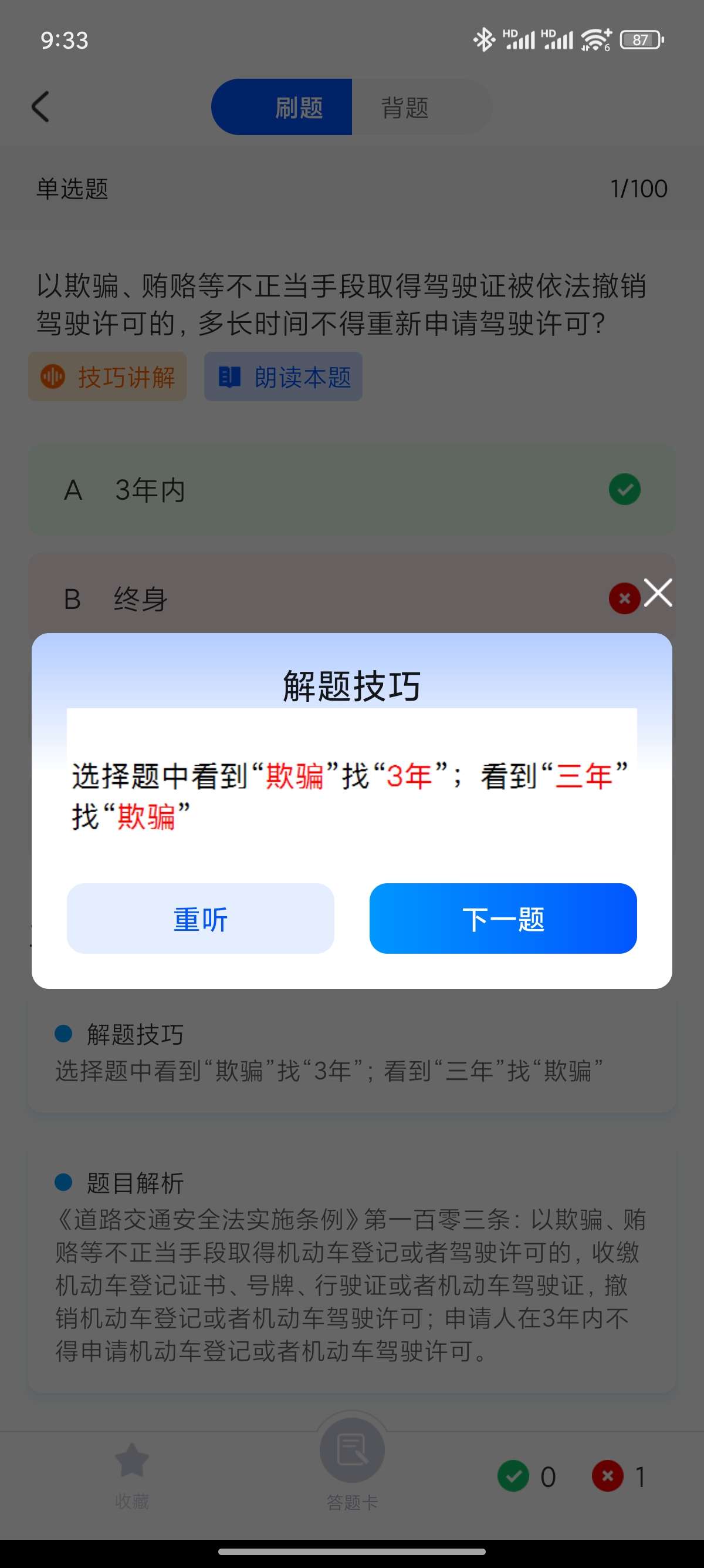 驾考联盟|最新纯净破解激活版免费下载-图片3
