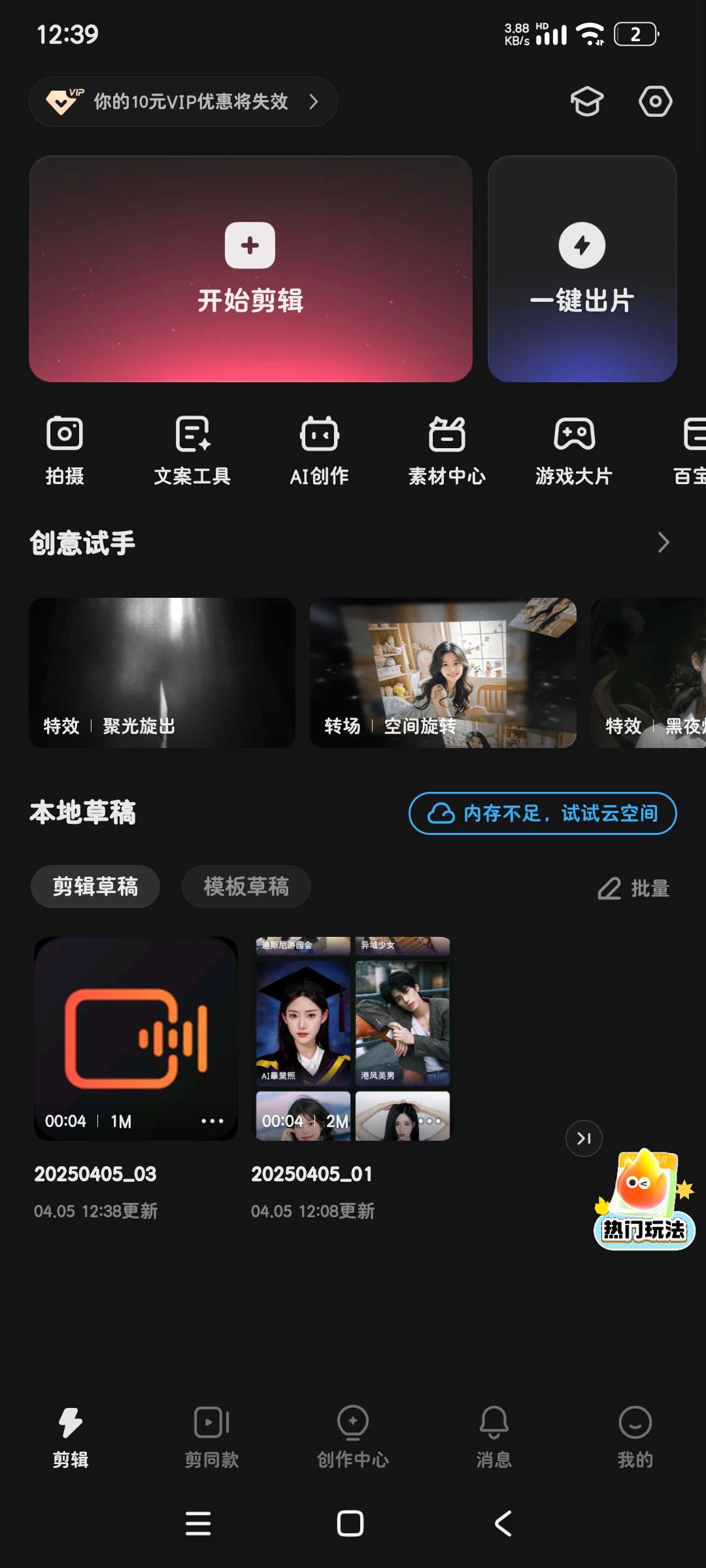 快影|最新纯净破解激活版免费下载-图片2