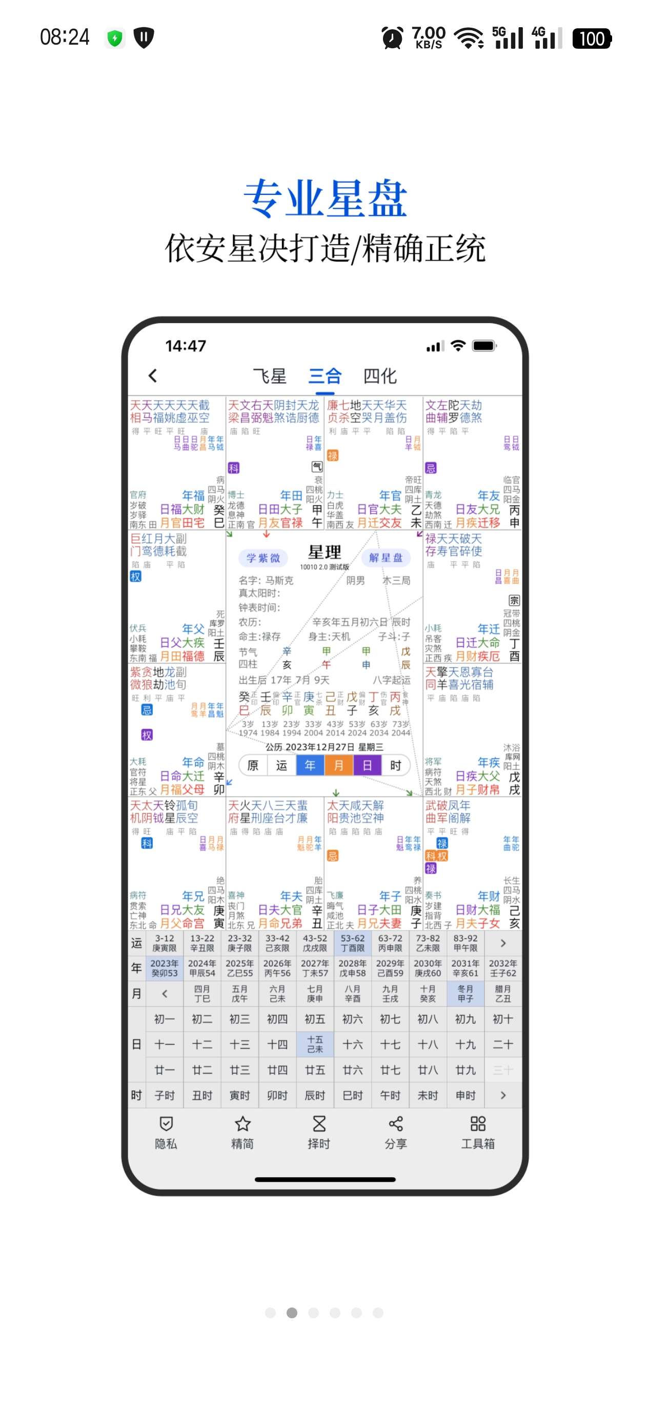 星理|最新纯净破解激活版免费下载-图片2
