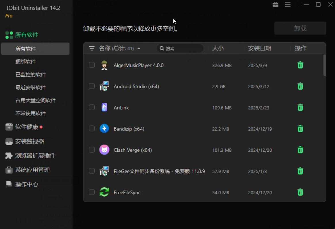 IObit Uninstaller Pro|最新纯净破解激活版免费下载-图片3