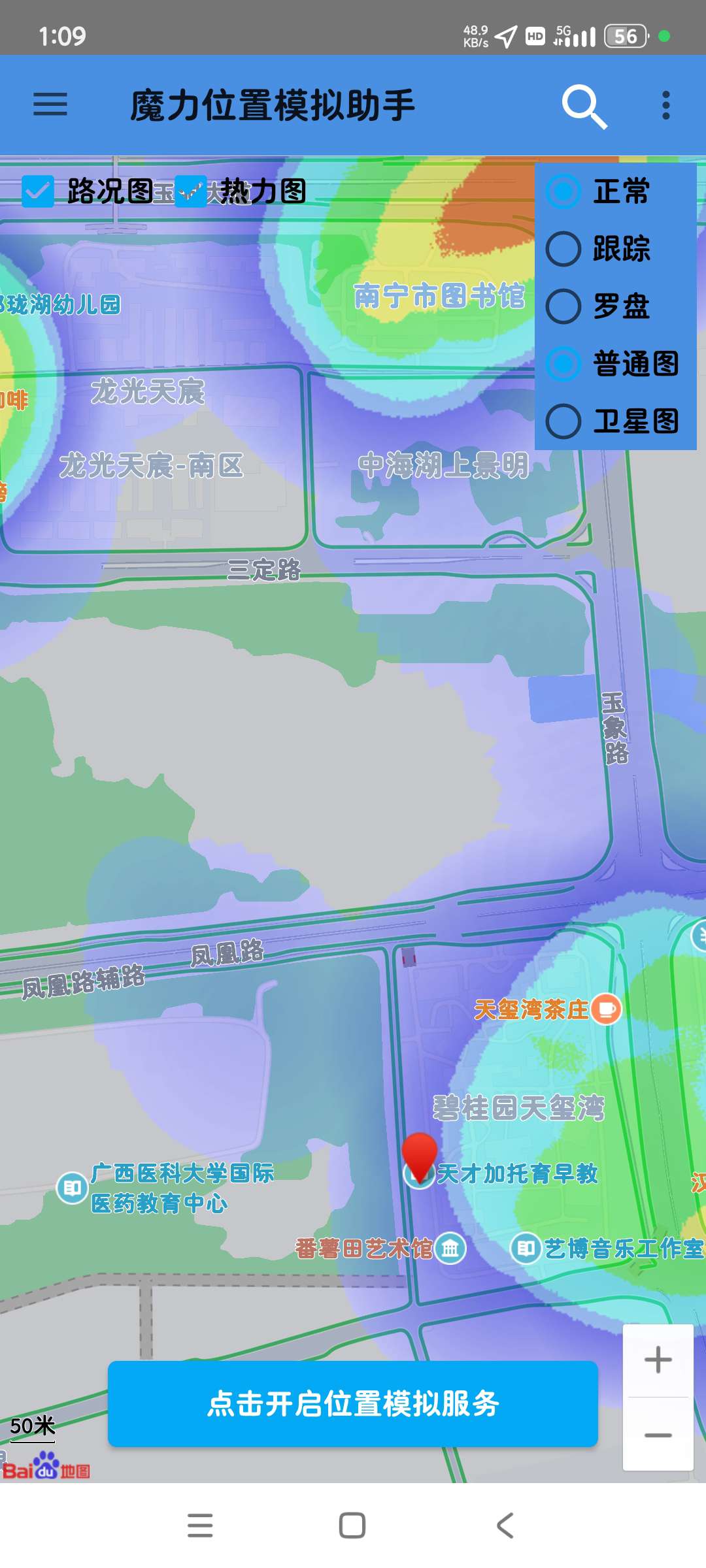 魔力位置模拟助手|最新纯净破解激活版免费下载-图片3