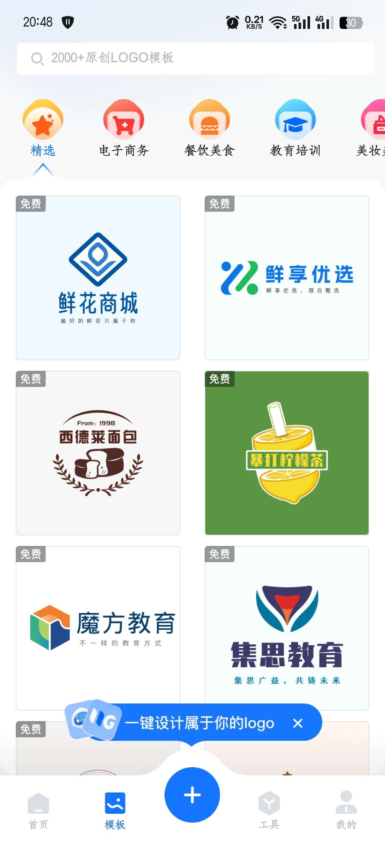 logo设计工厂|最新纯净破解激活版免费下载-图片3