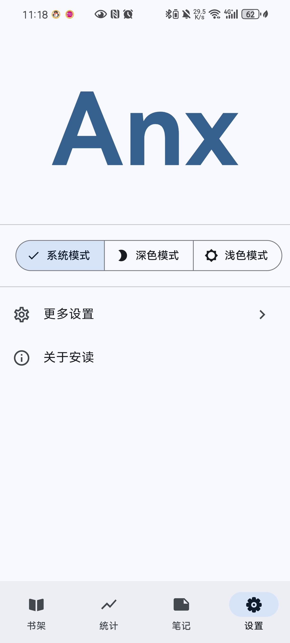 安读|最新纯净破解激活版免费下载-图片1