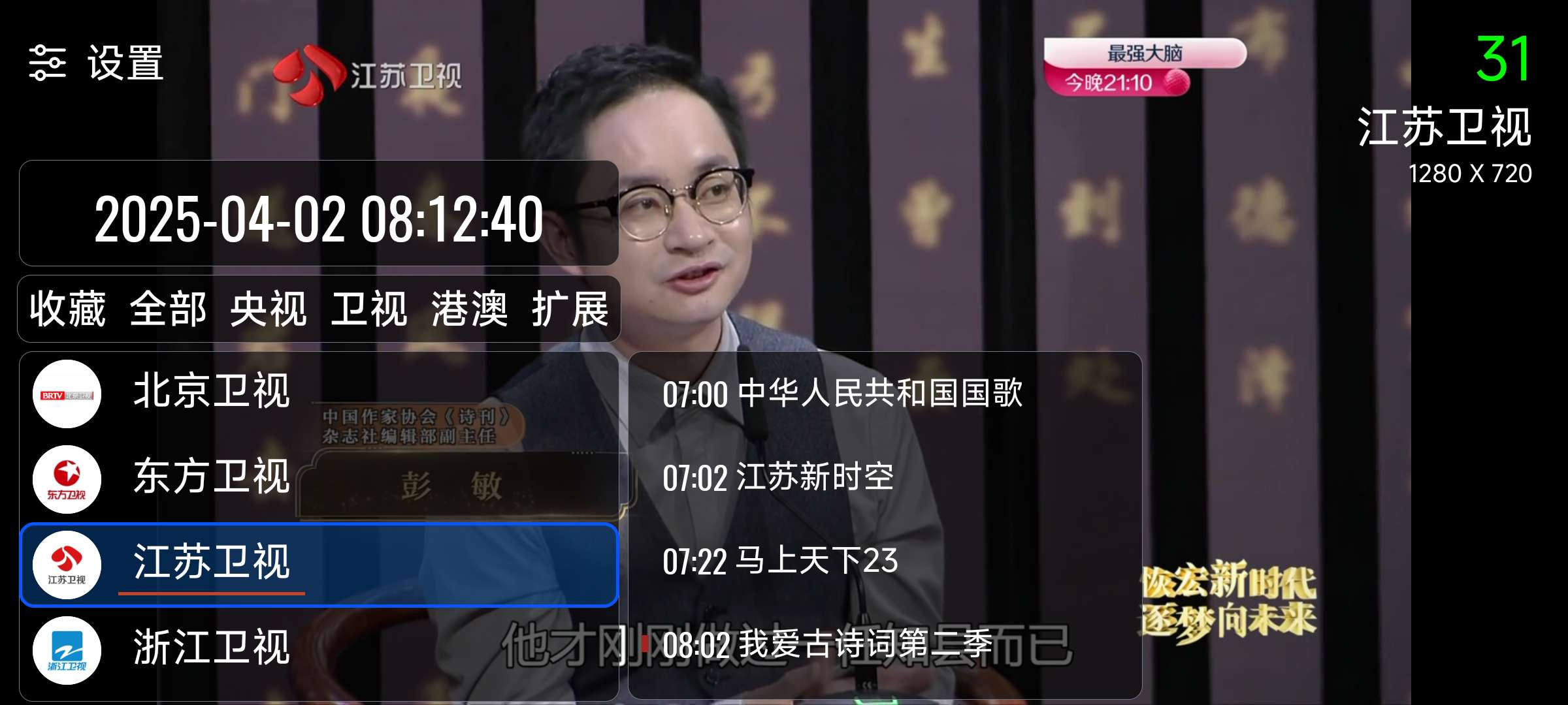 TV|最新纯净破解激活版免费下载-图片3