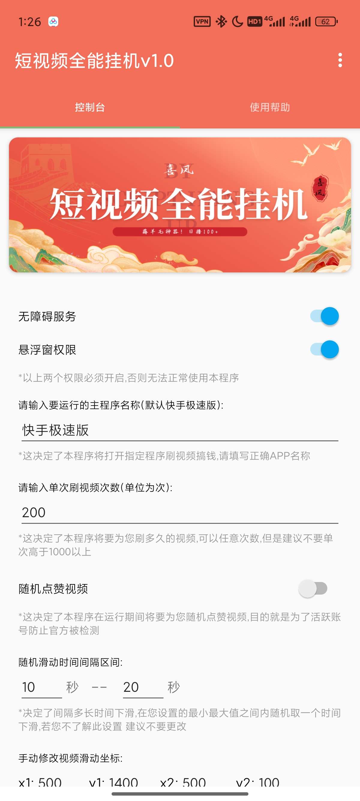 短视频全能挂机|最新纯净破解激活版免费下载-图片2