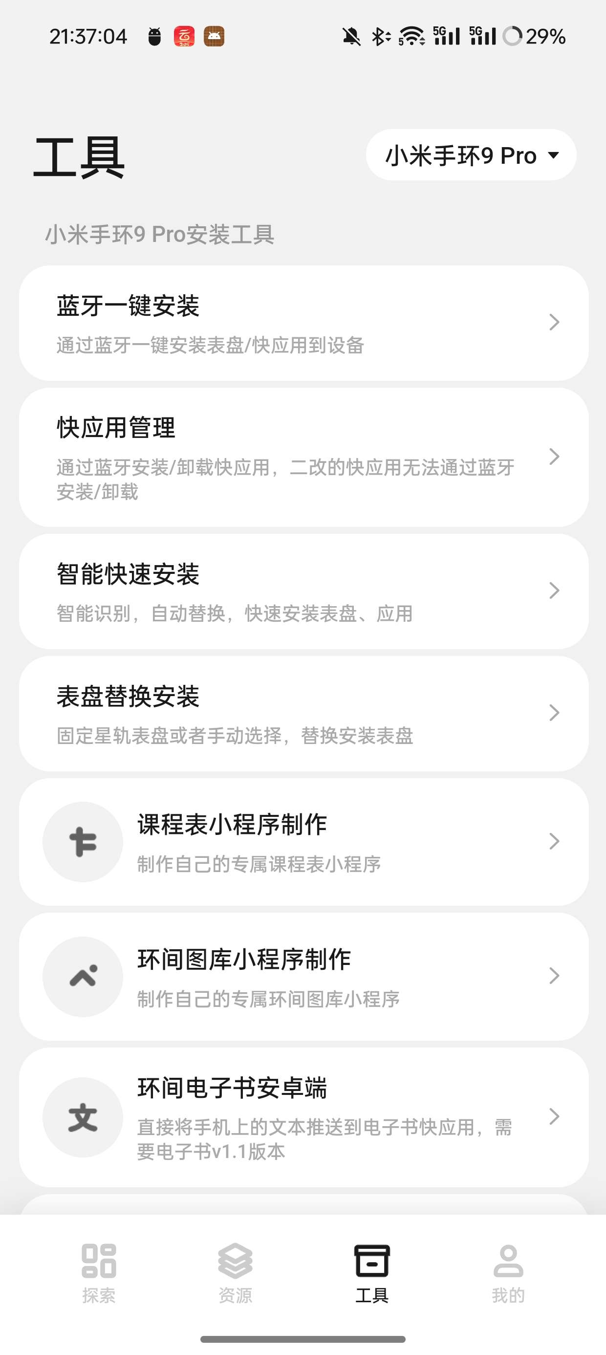 小米手环表盘自定义工具|最新纯净破解激活版免费下载-图片3