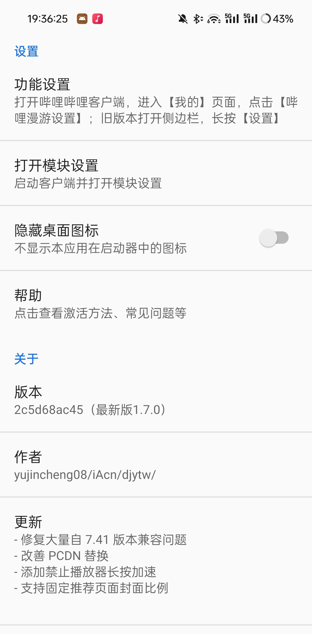 哔哩漫游|最新纯净破解激活版免费下载-图片2