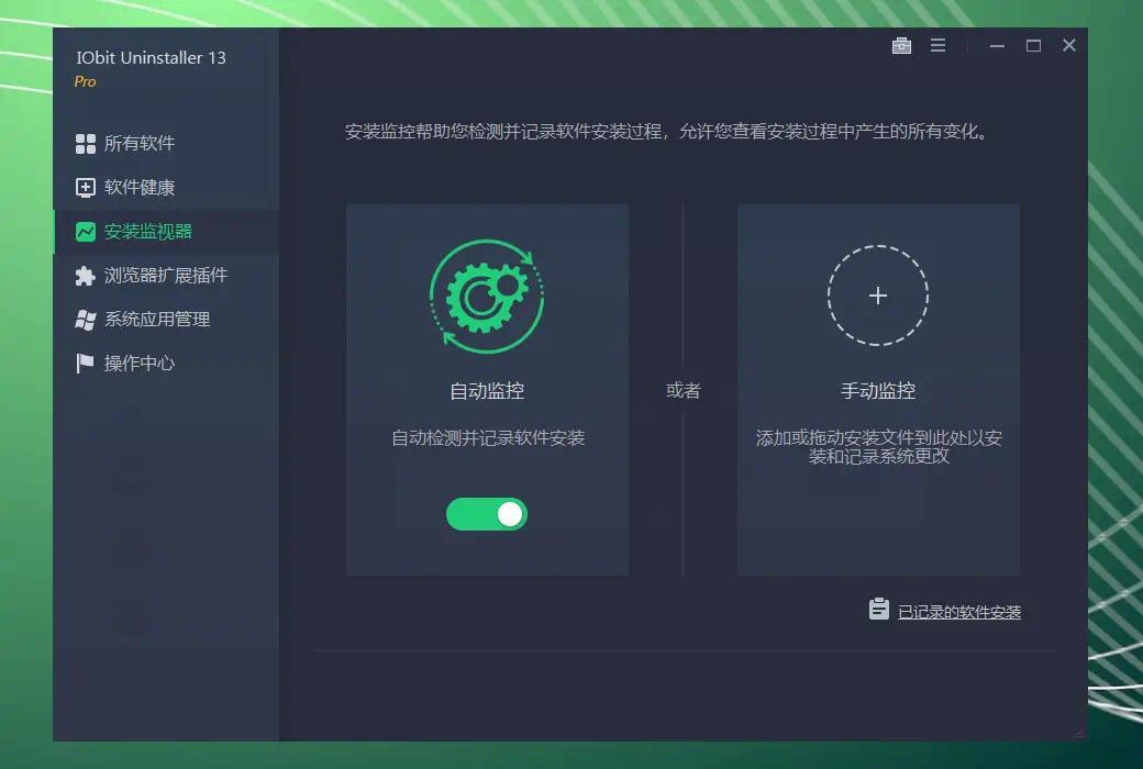 IObit Uninstaller|最新纯净破解激活版免费下载-图片3