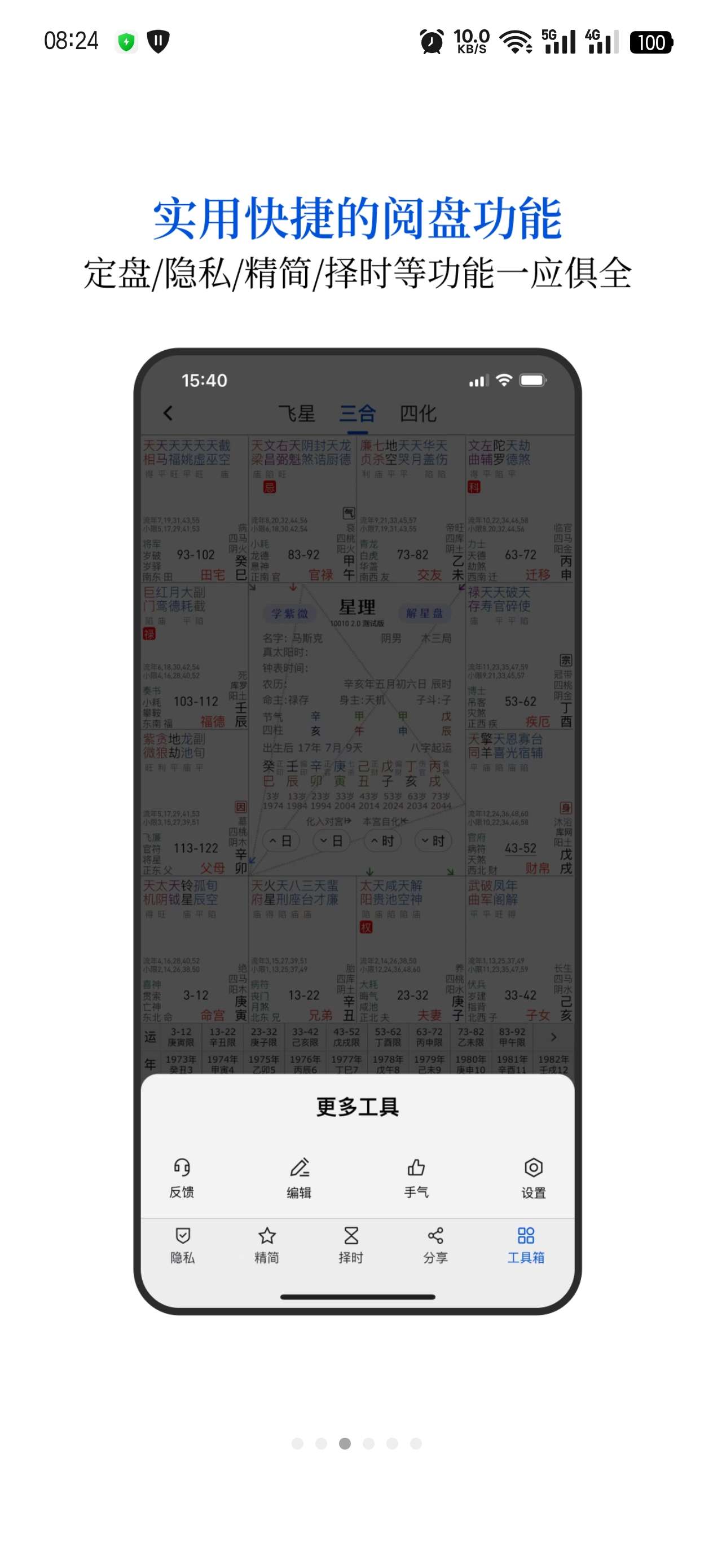 星理|最新纯净破解激活版免费下载-图片3