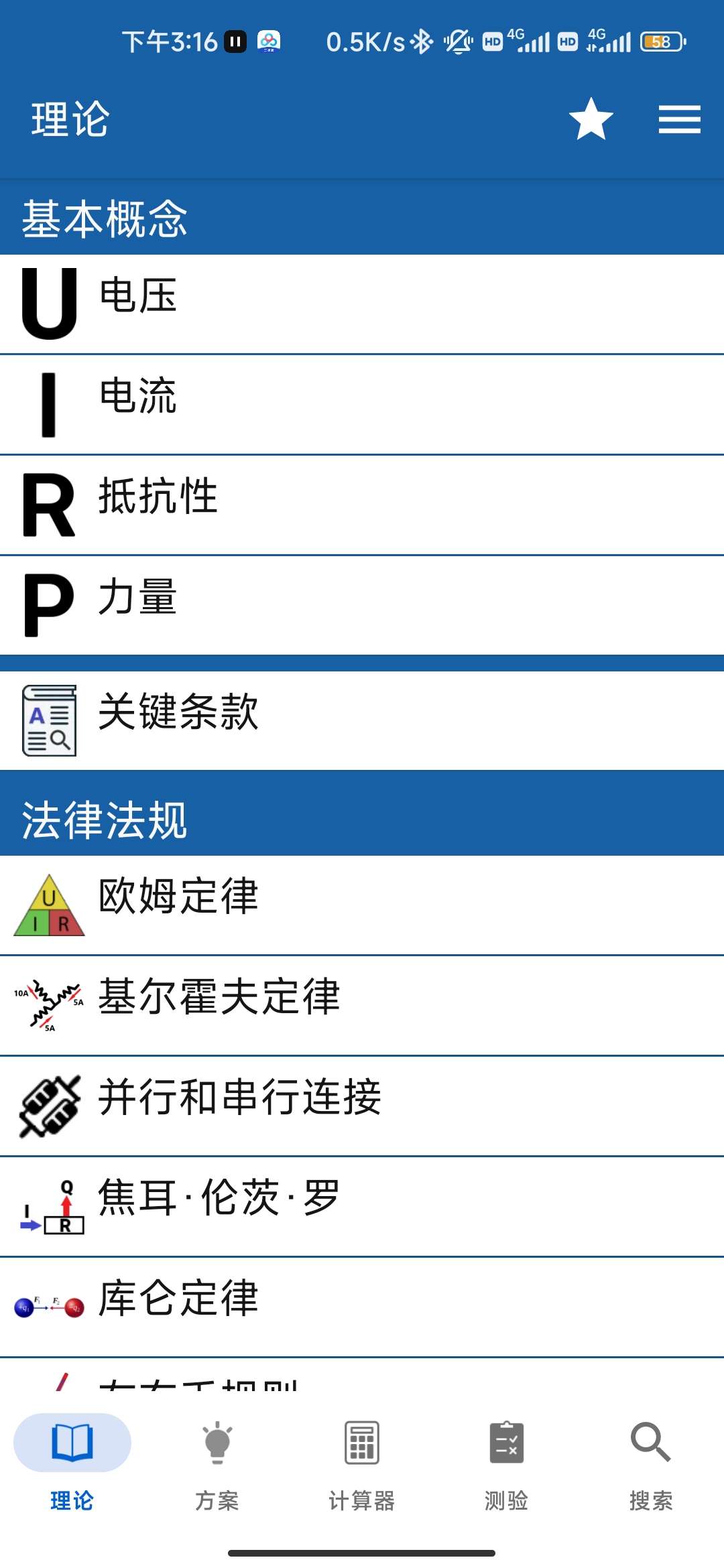 电工手册|最新纯净破解激活版免费下载-图片1