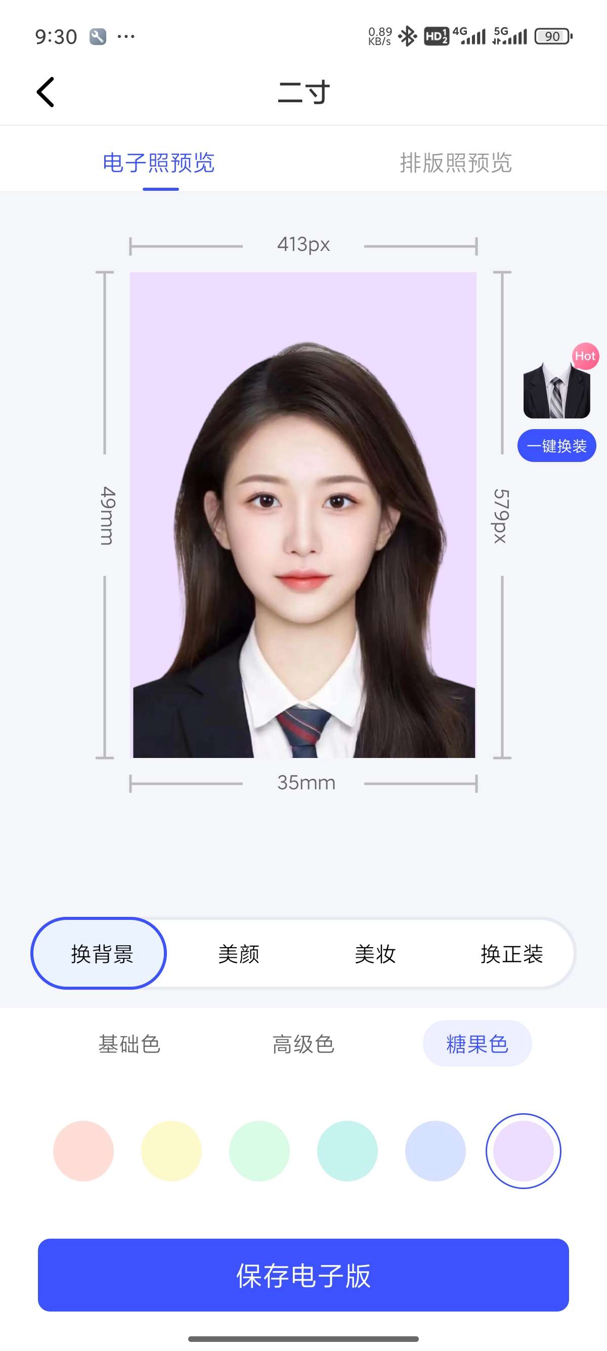 最美电子证件照|最新纯净破解激活版免费下载-图片3