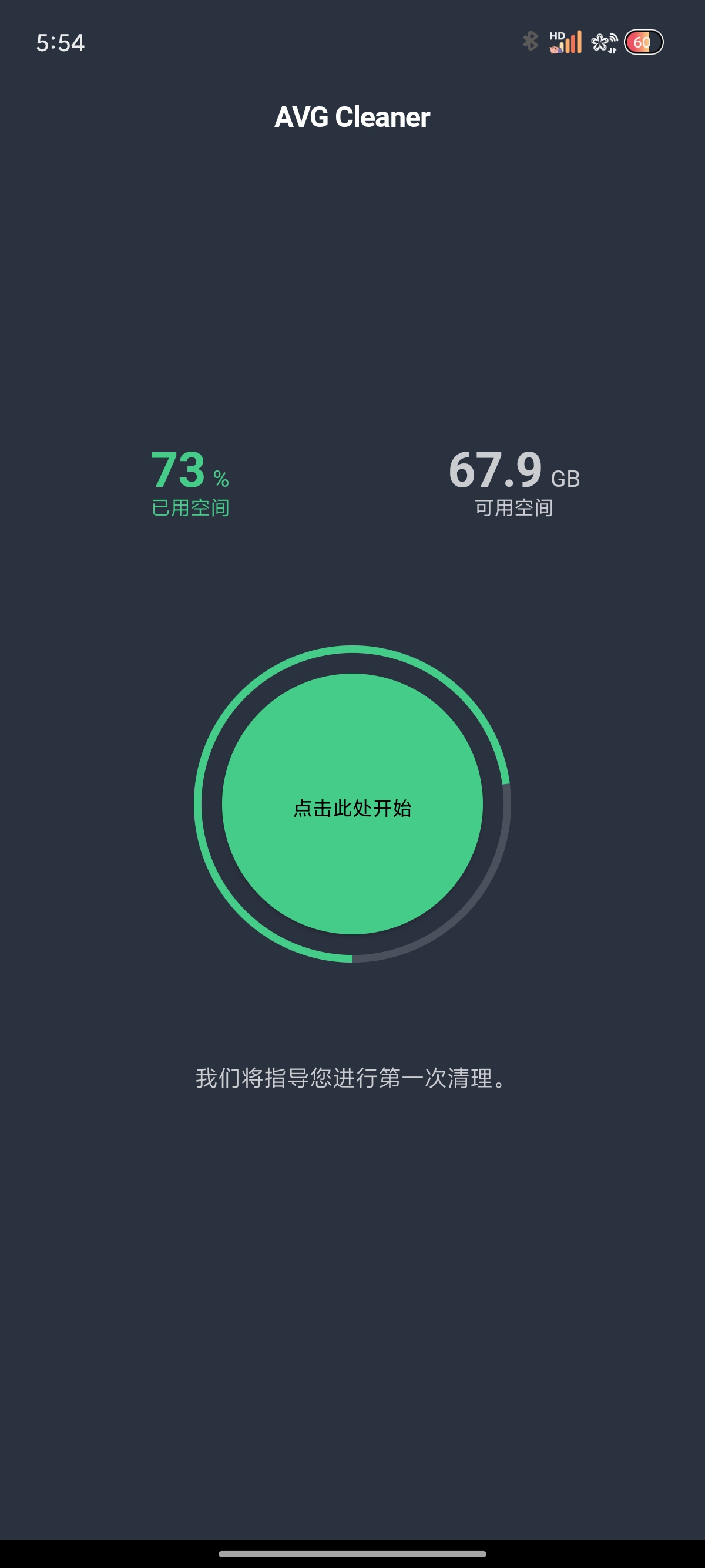 AVG Cleaner|最新纯净破解激活版免费下载-图片1