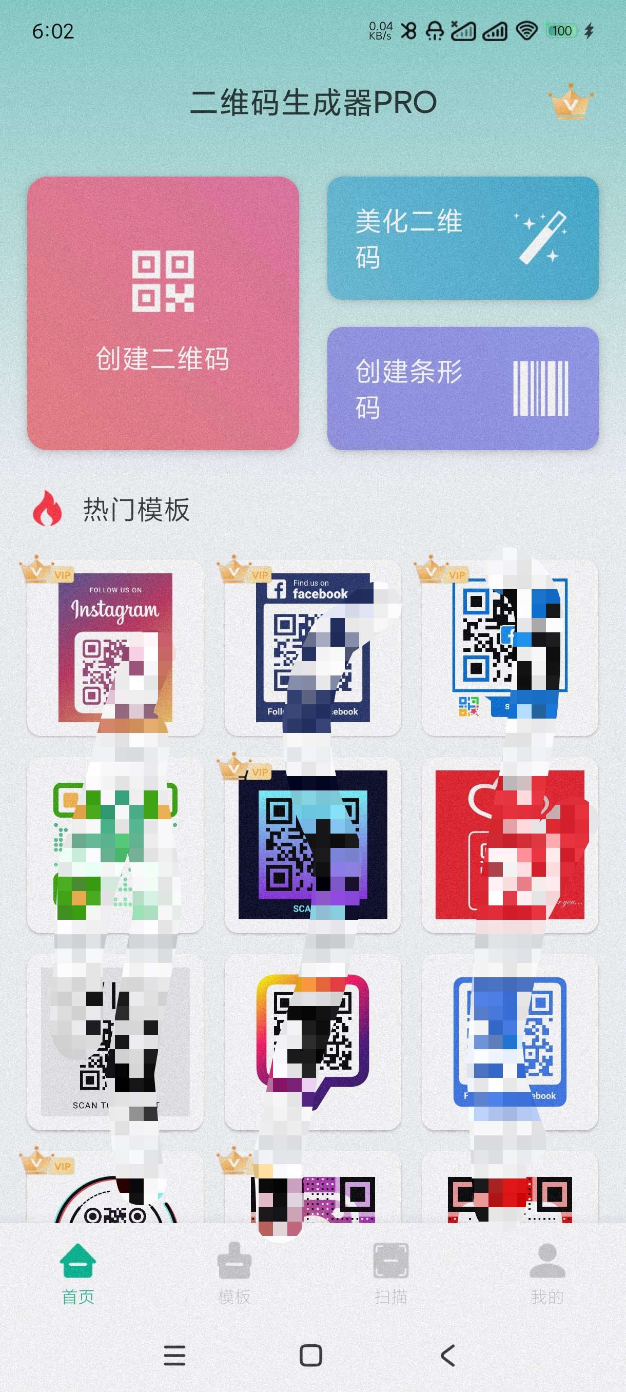 二维码生成器PRO|最新纯净破解激活版免费下载-图片3