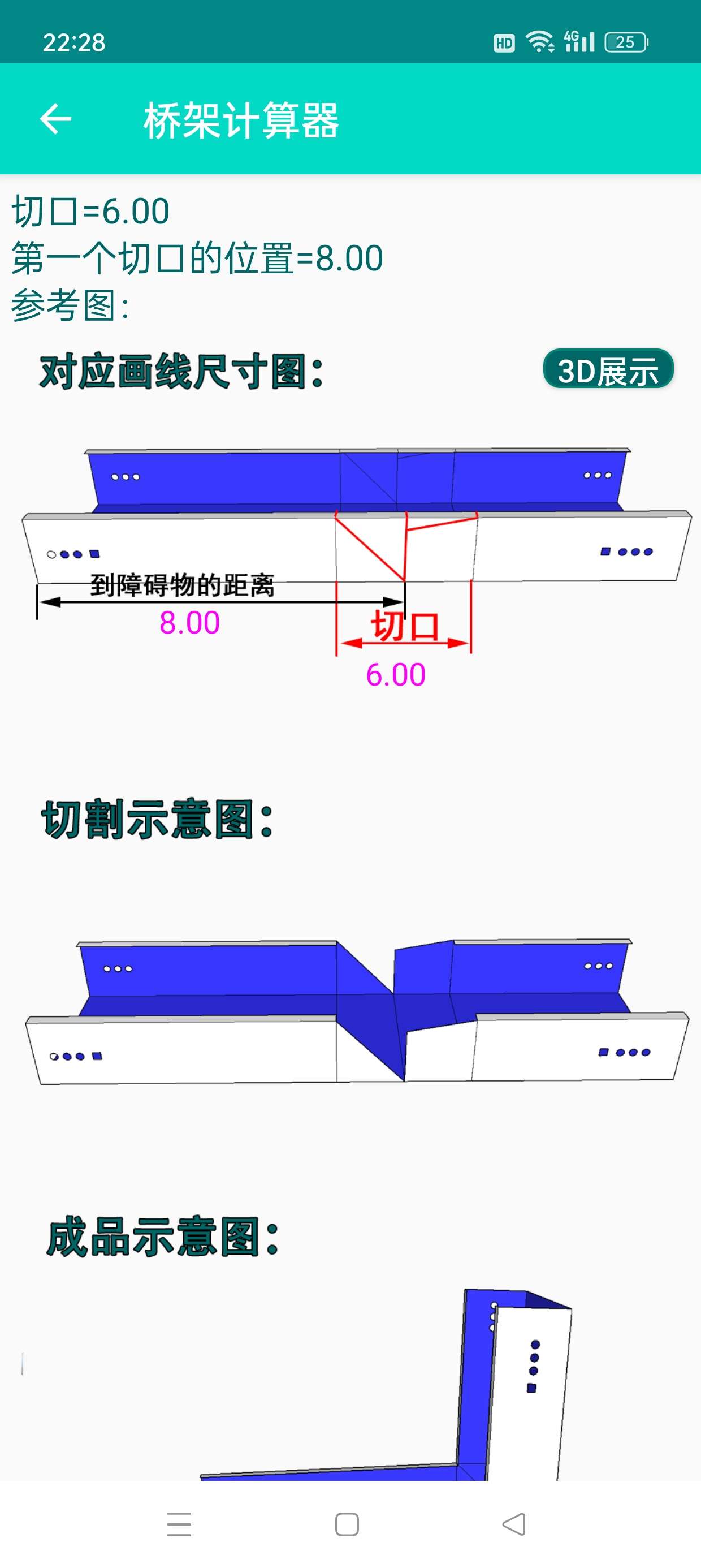桥架计算器|最新纯净破解激活版免费下载-图片3