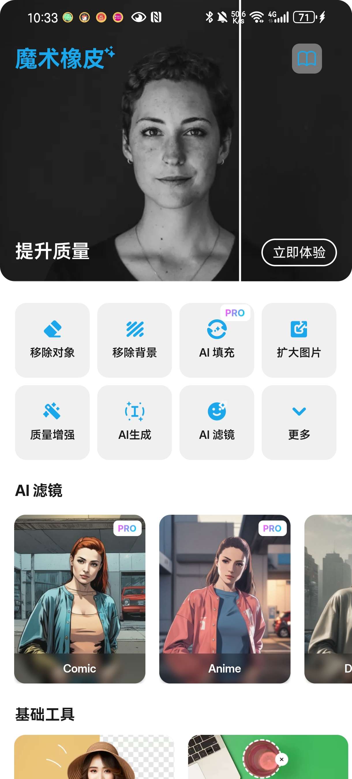 魔术橡皮擦|最新纯净破解激活版免费下载-图片1