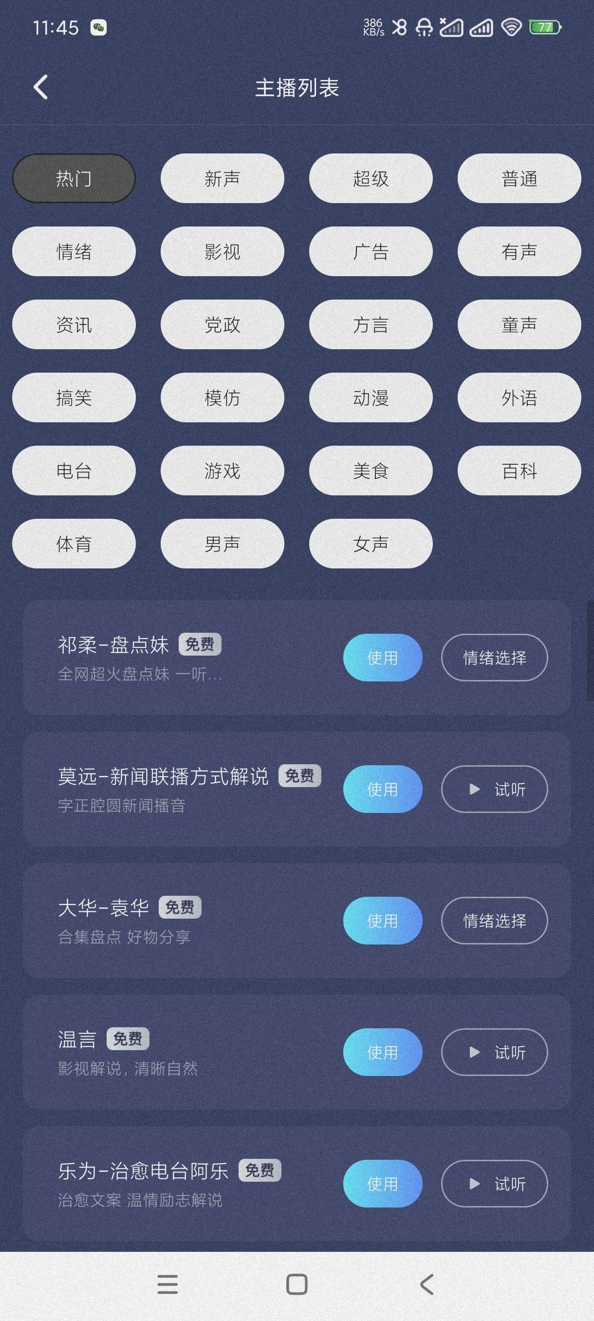 掌上配音|最新纯净破解激活版免费下载-图片2