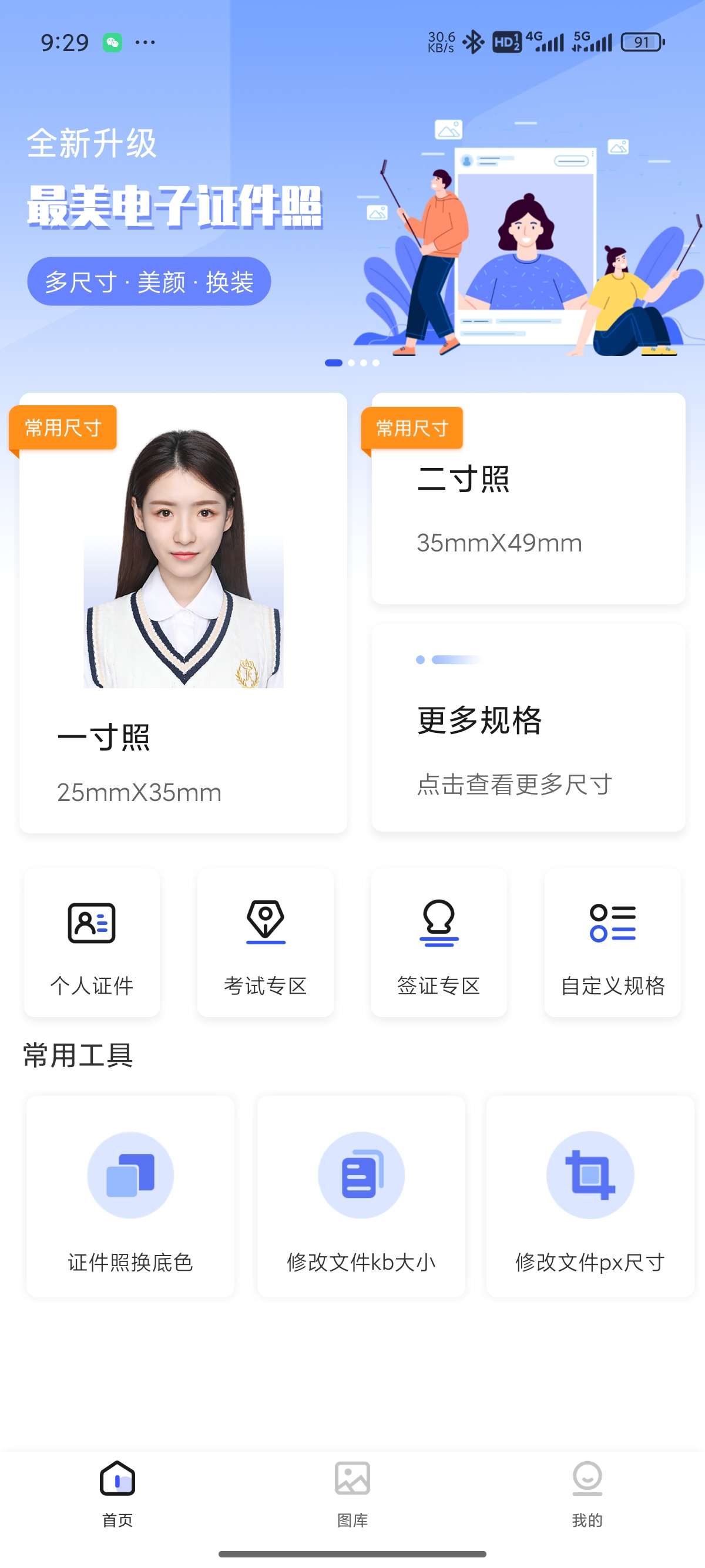 最美电子证件照|最新纯净破解激活版免费下载-图片2