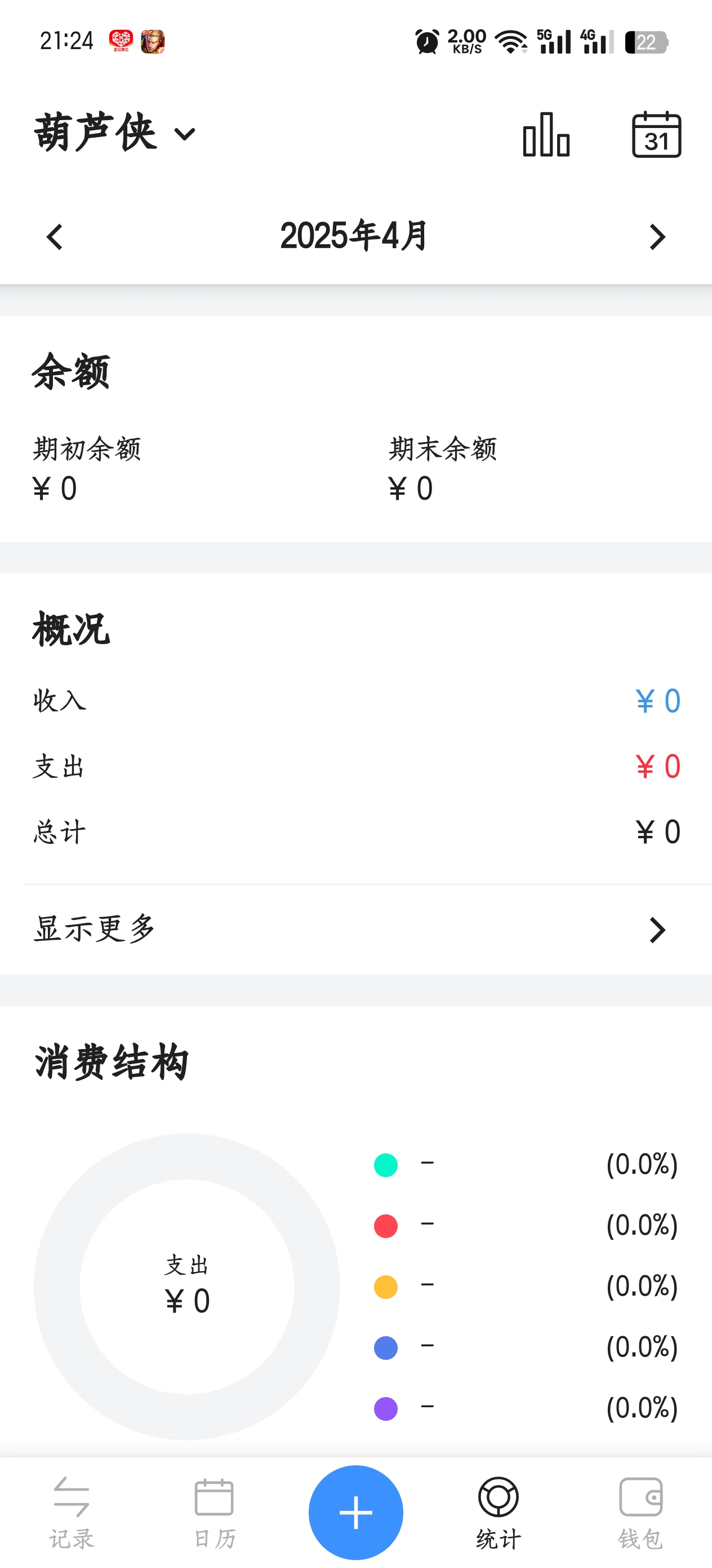 Money Manager|最新纯净破解激活版免费下载-图片2