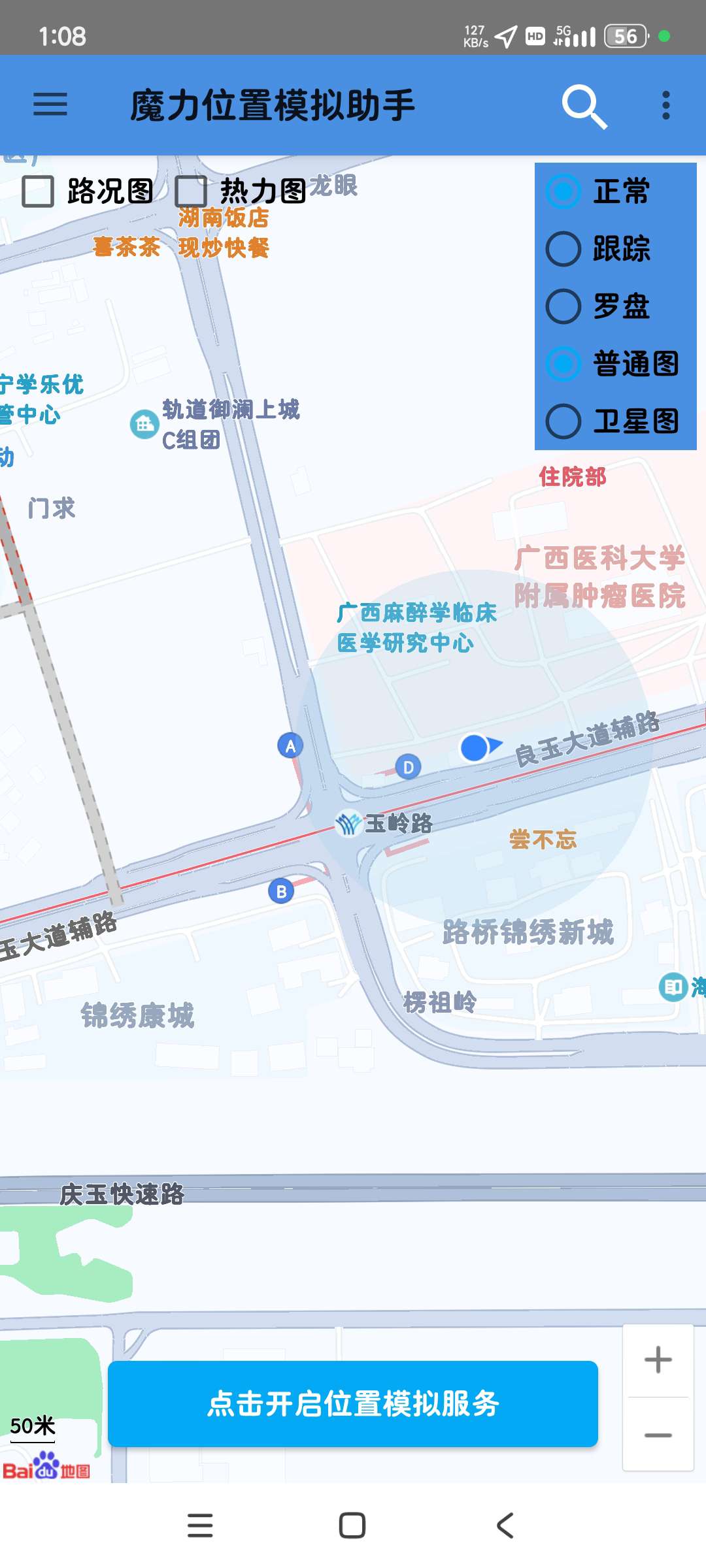 魔力位置模拟助手|最新纯净破解激活版免费下载-图片2