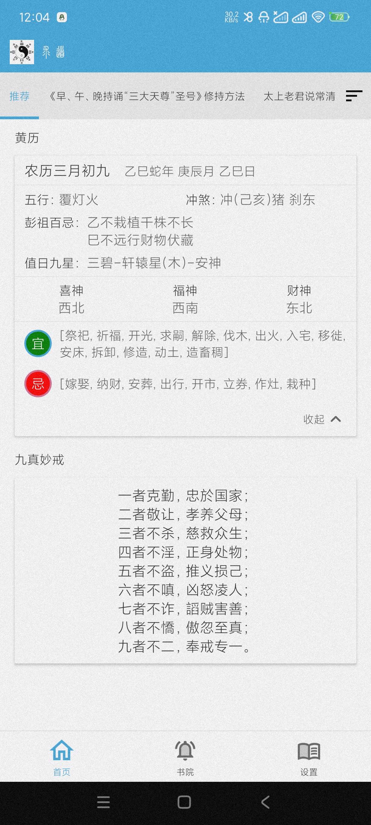 求道|最新纯净破解激活版免费下载-图片1