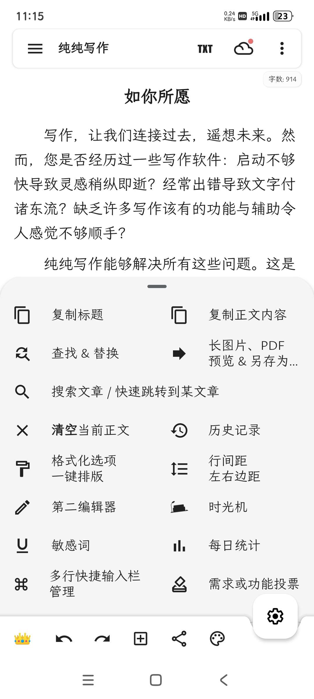 写作助手|最新纯净破解激活版免费下载-图片3
