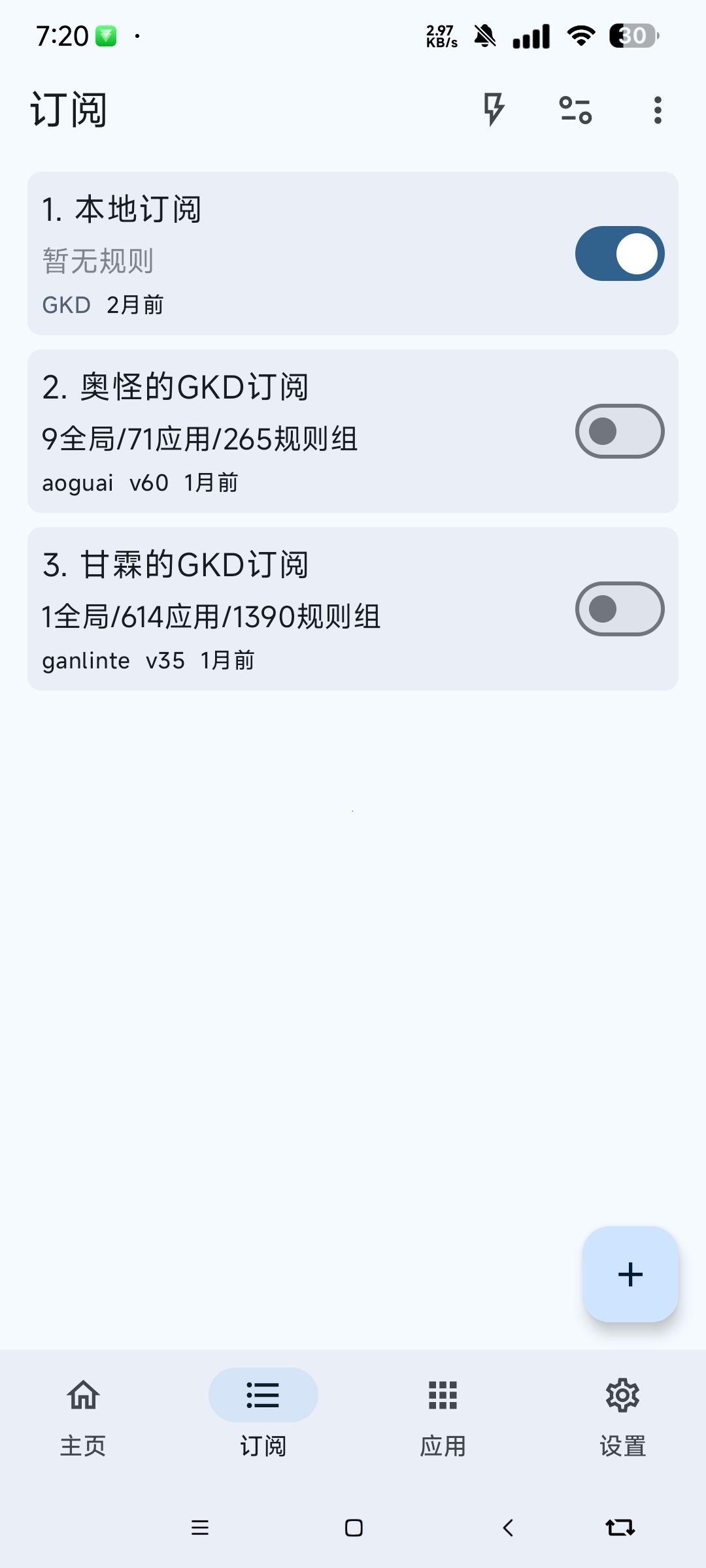 GKD|最新纯净破解激活版免费下载-图片3