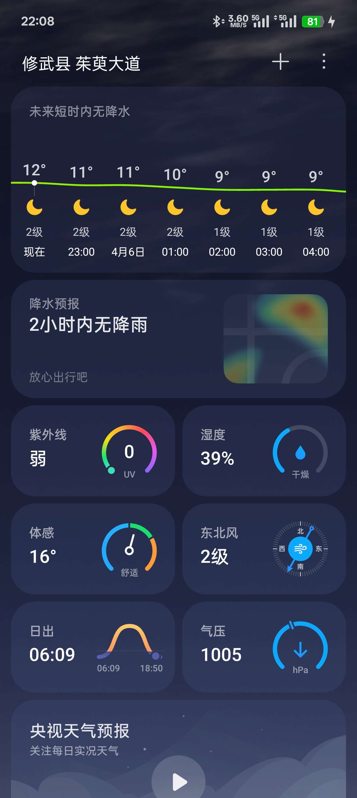 天气|最新纯净破解激活版免费下载-图片2