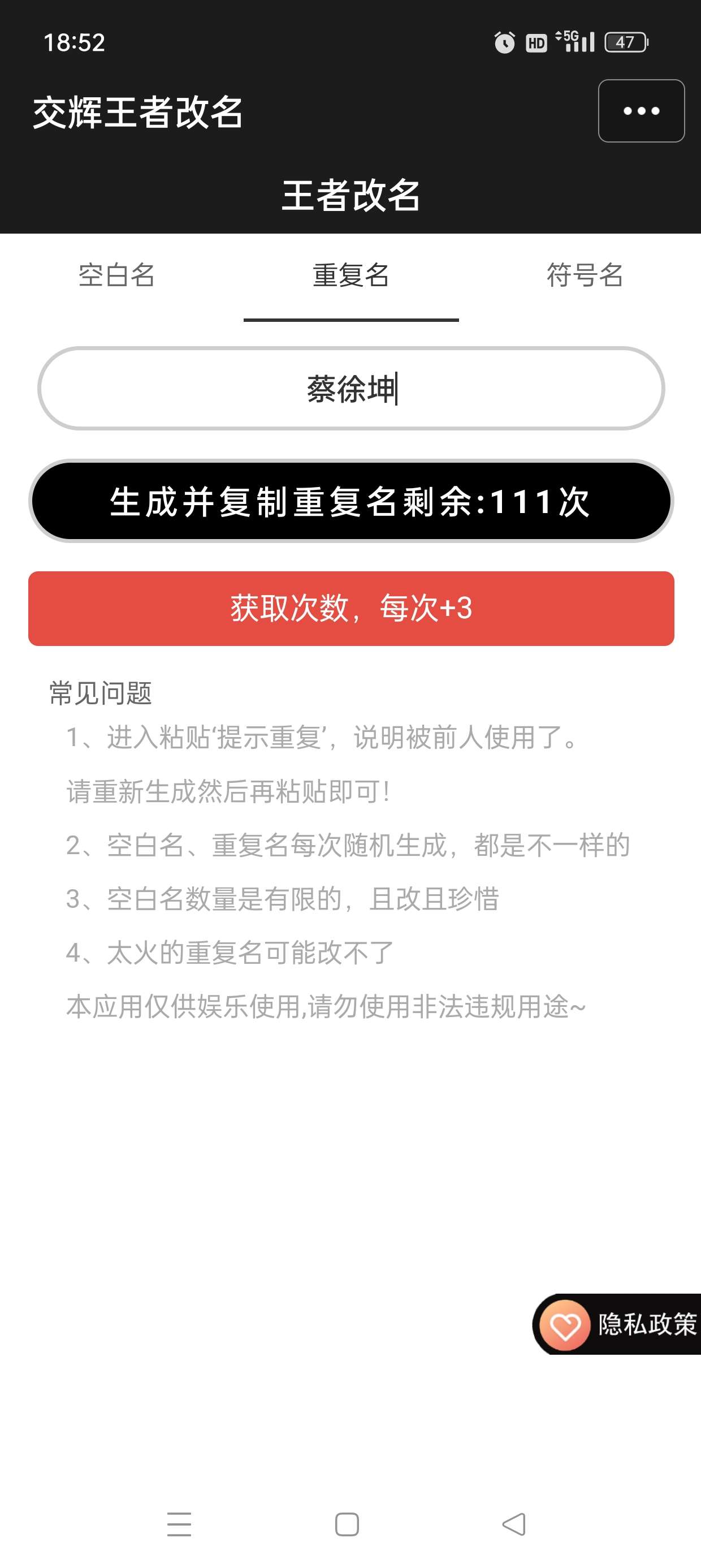 王者改名重复名|最新纯净破解激活版免费下载-图片3