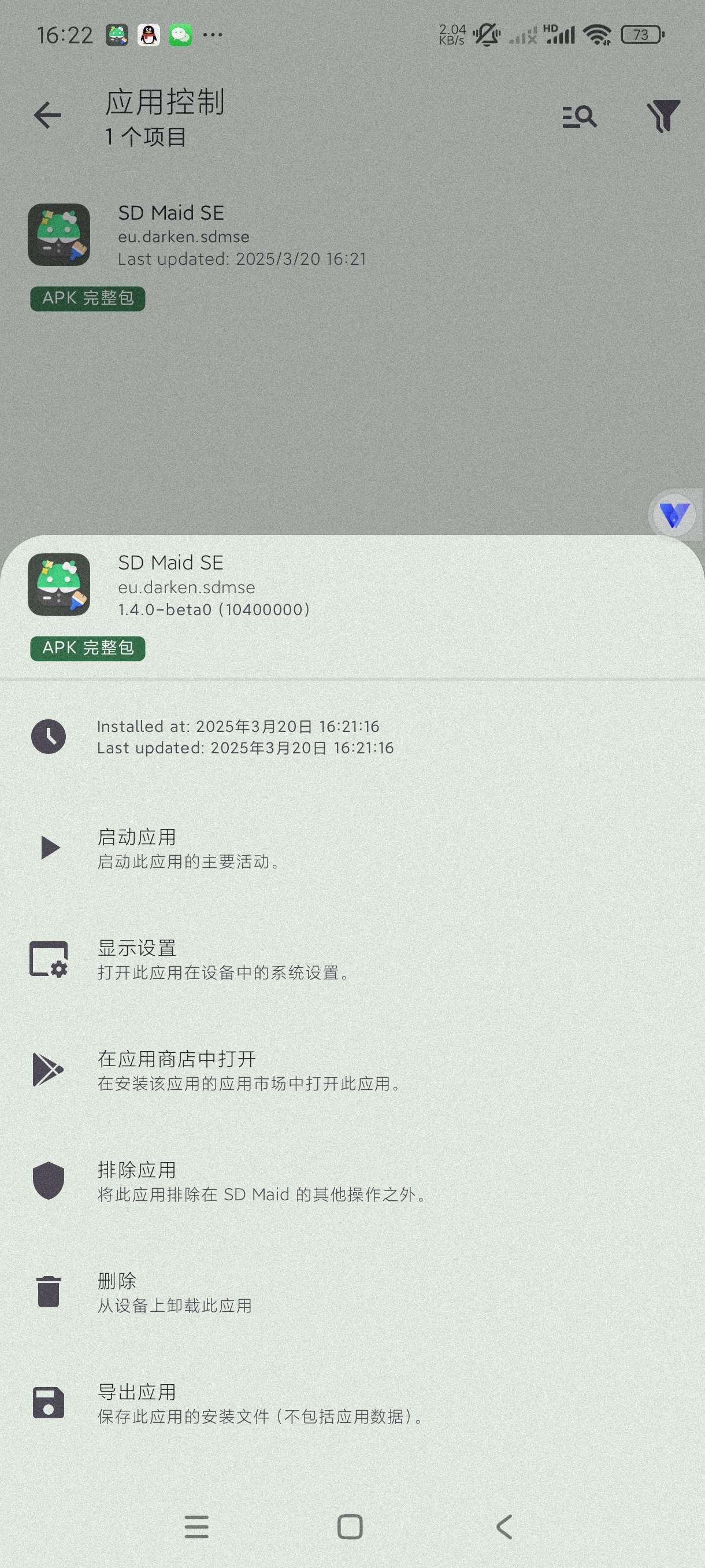 SD女佣|最新纯净破解激活版免费下载-图片2