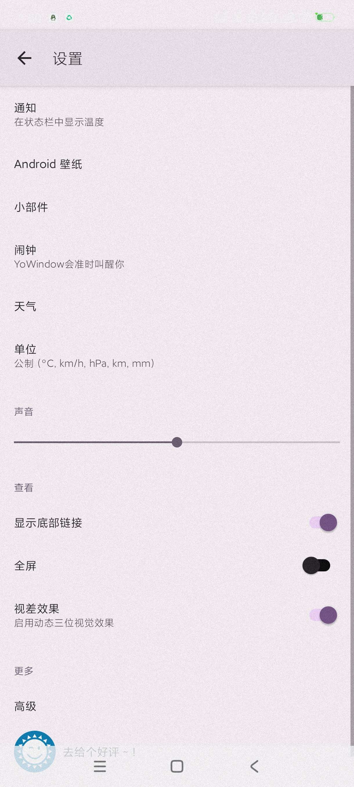 YoWindow|最新纯净破解激活版免费下载-图片2
