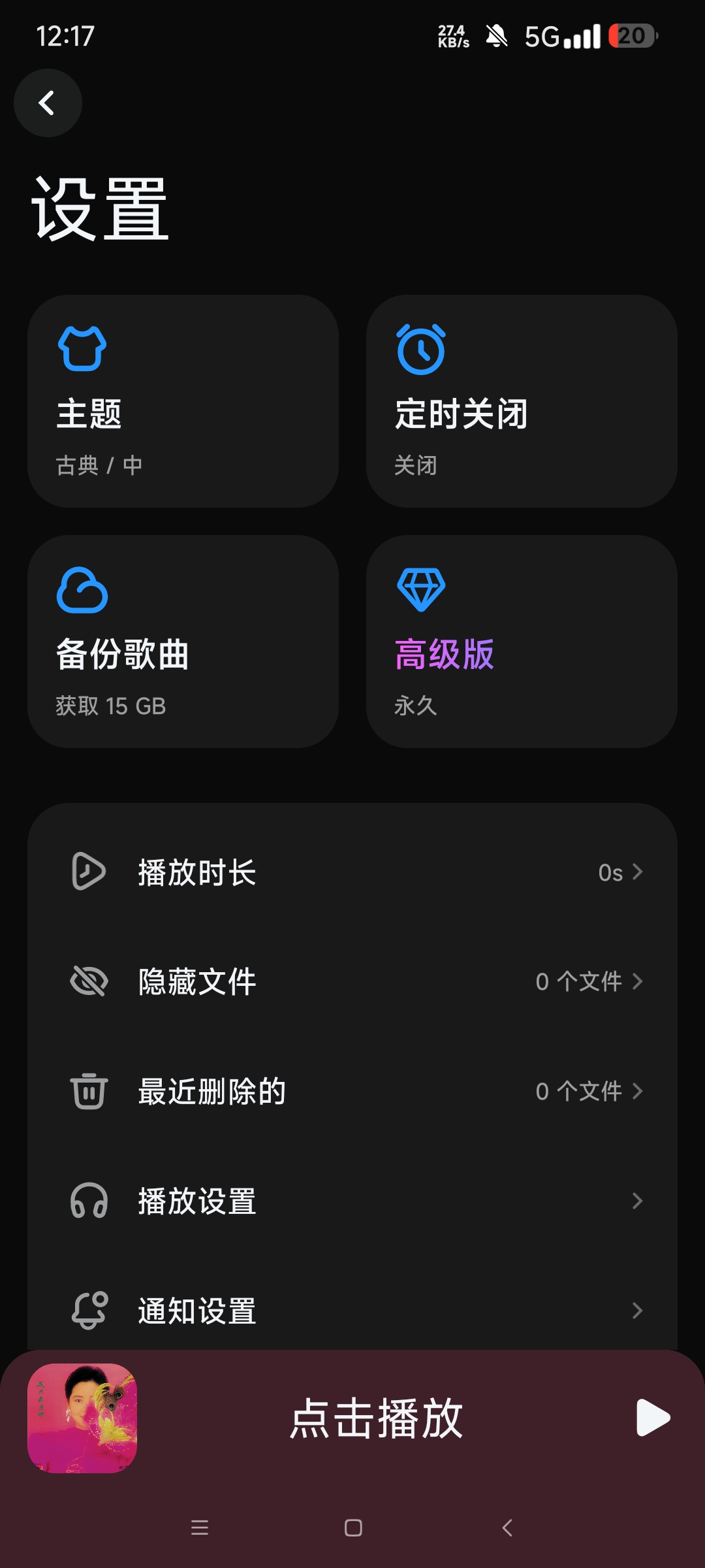 云雀播放器 – Lark Player|最新纯净破解激活版免费下载-图片3