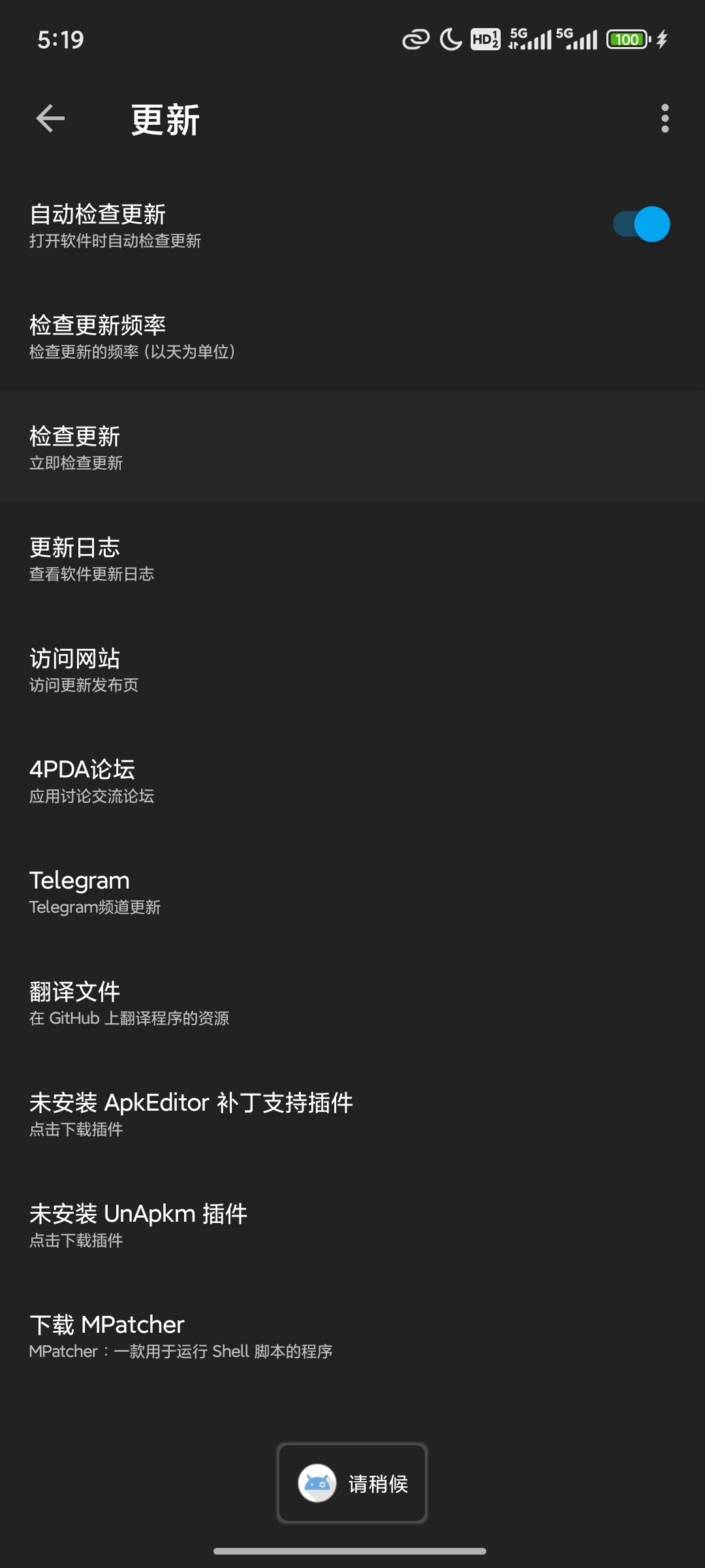 Apktool M|最新纯净破解激活版免费下载-图片3