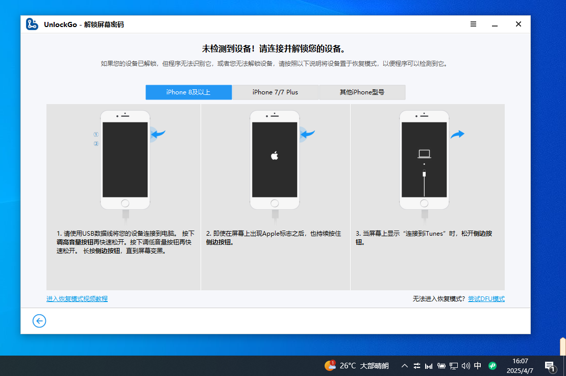 UnlockGo|最新纯净破解激活版免费下载-图片2