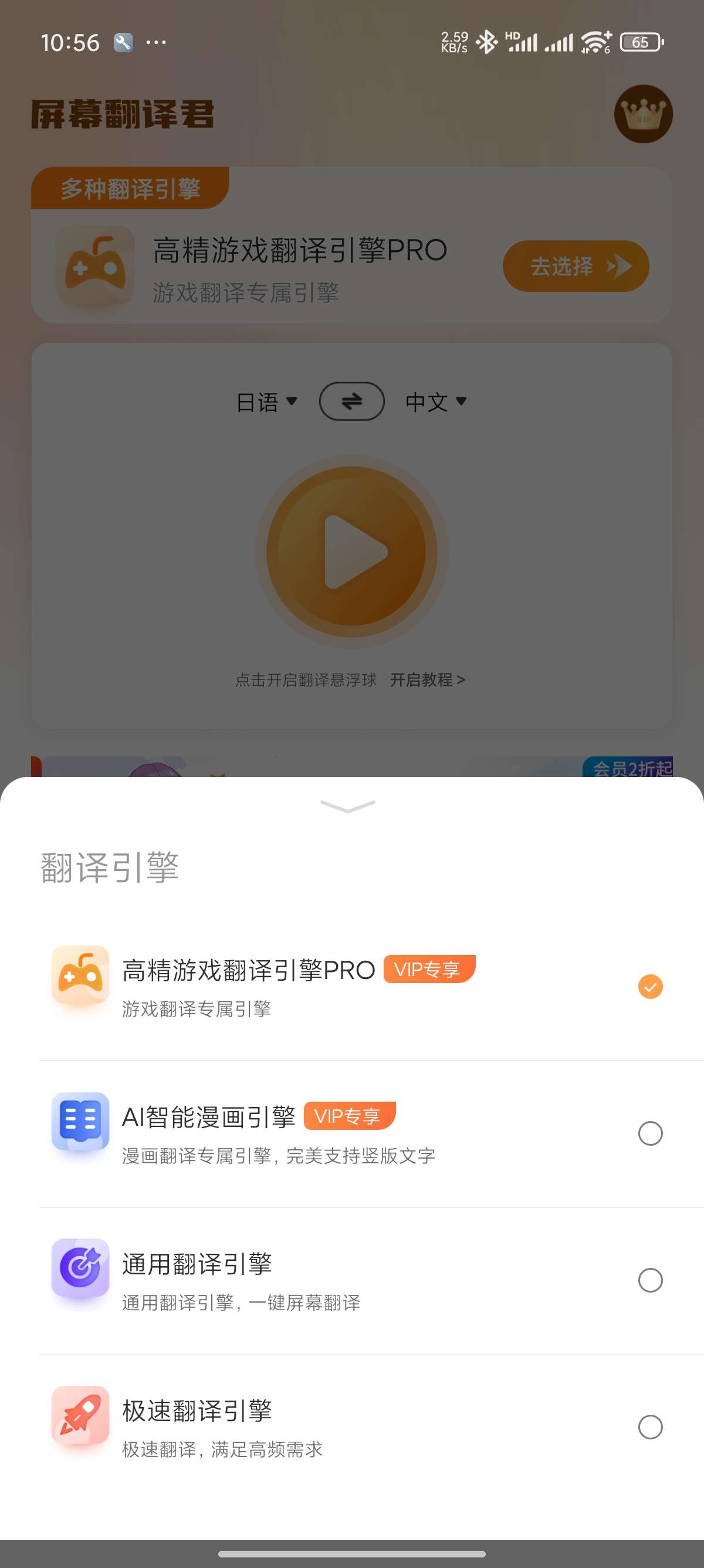 屏幕翻译君|最新纯净破解激活版免费下载-图片2