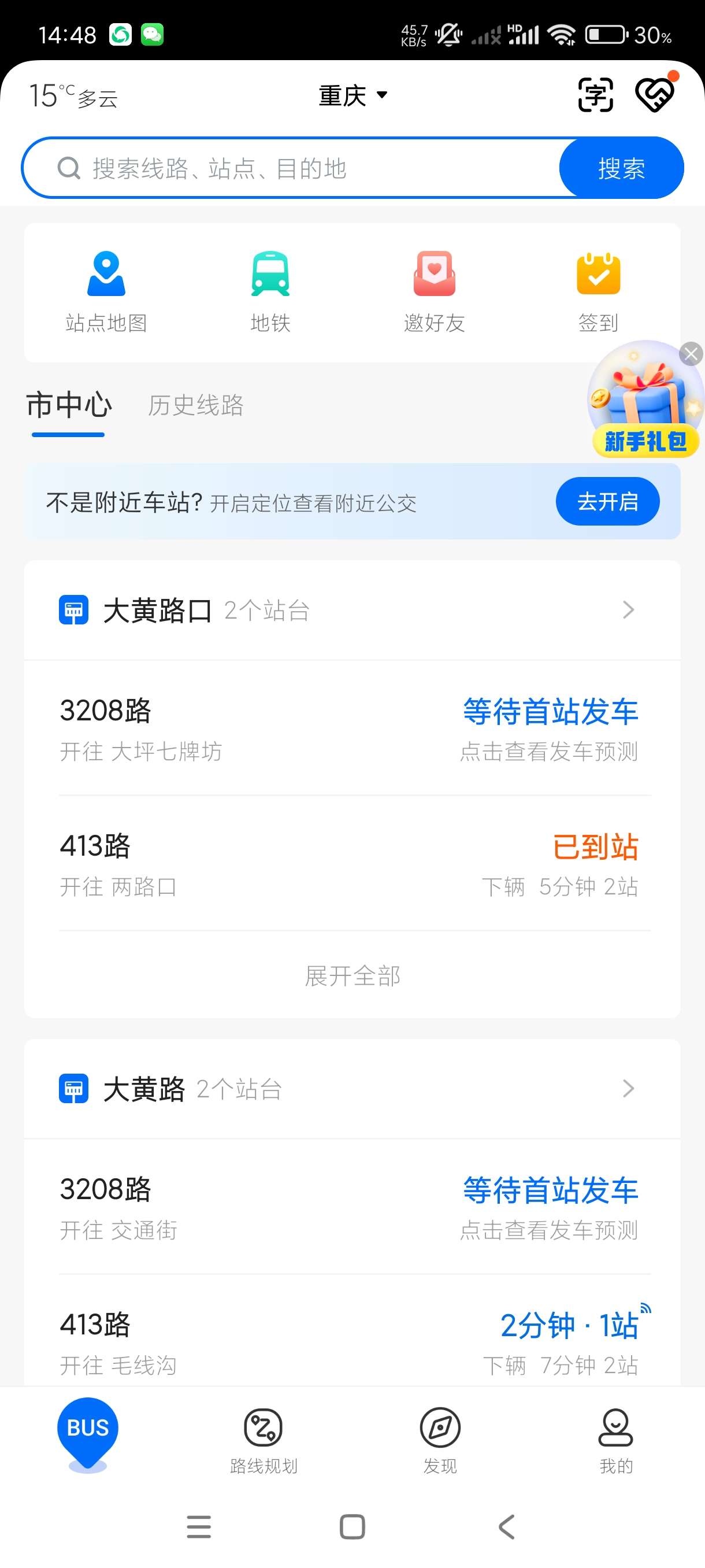 车来了|最新纯净破解激活版免费下载-图片2