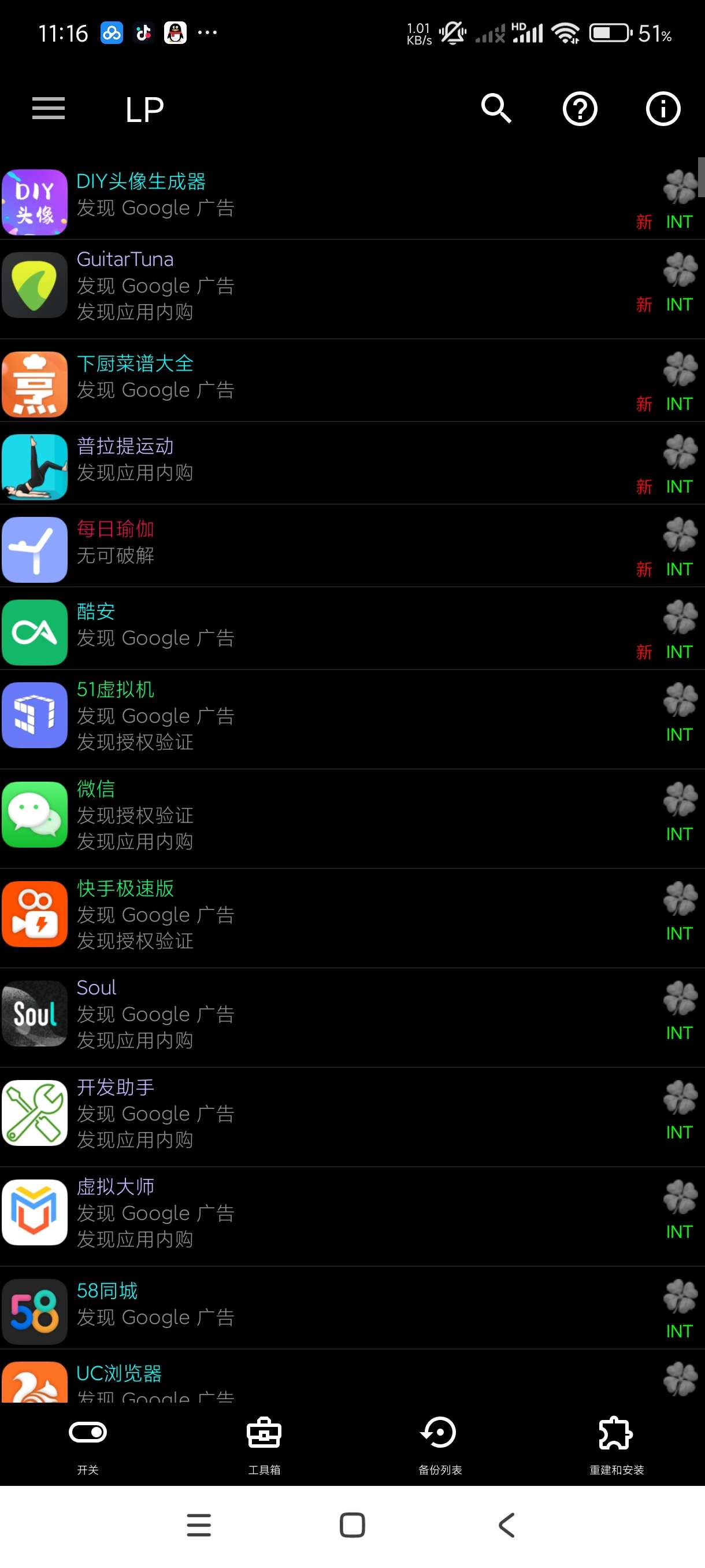 幸运解锁器|最新纯净破解激活版免费下载-图片2