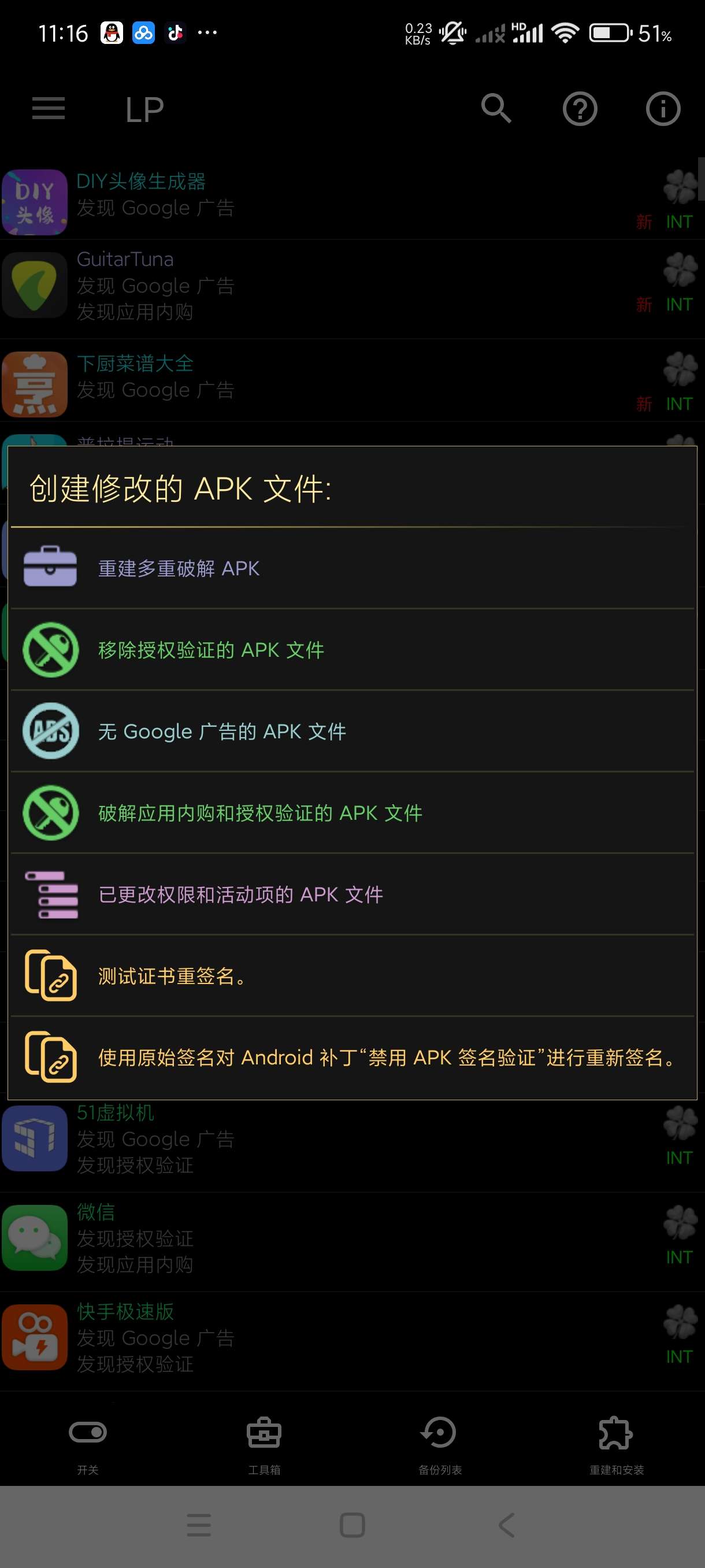 幸运解锁器|最新纯净破解激活版免费下载-图片3