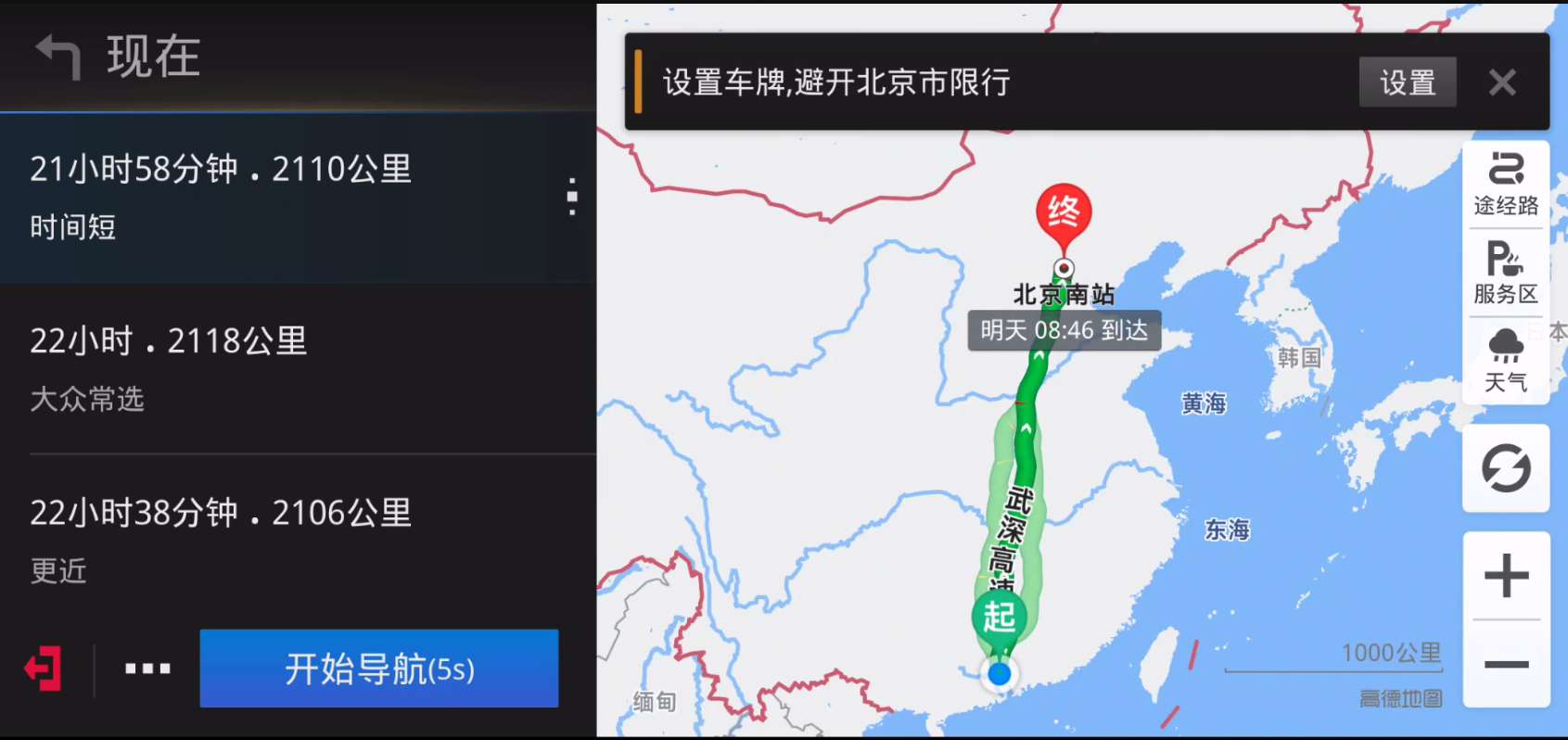 高德地图车机版|最新纯净破解激活版免费下载-图片2