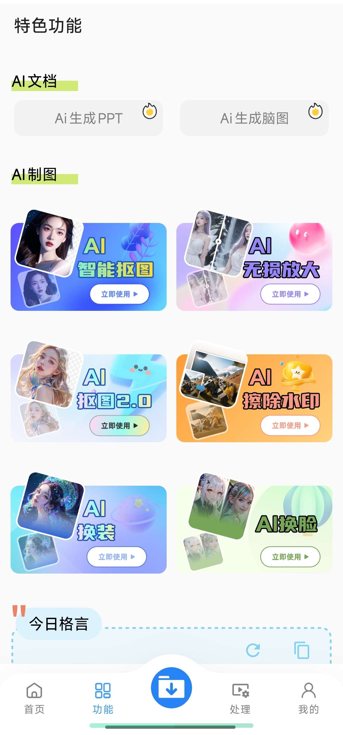 下载工具箱|最新纯净破解激活版免费下载-图片3