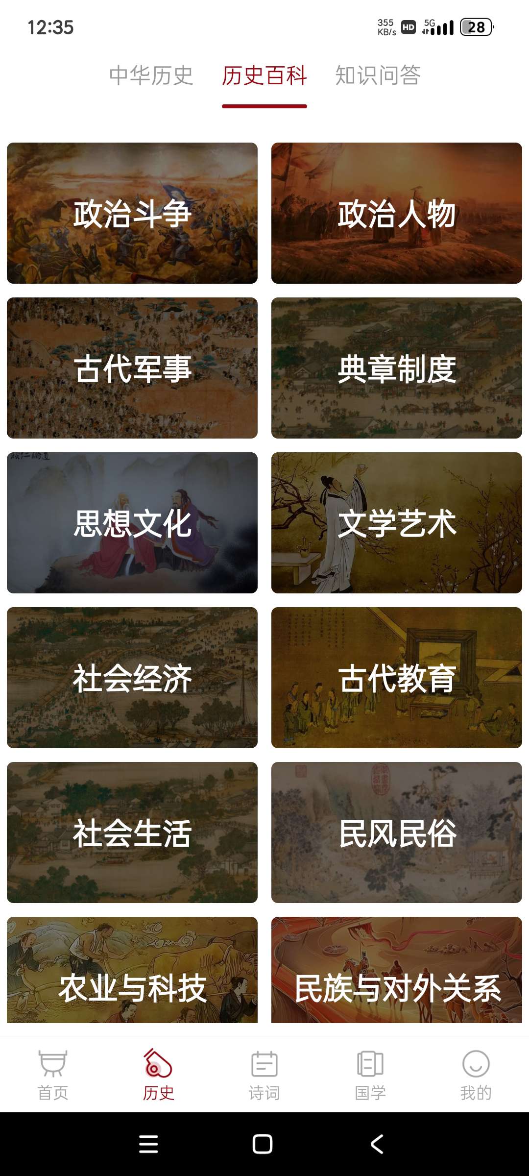 中华历史|最新纯净破解激活版免费下载-图片3