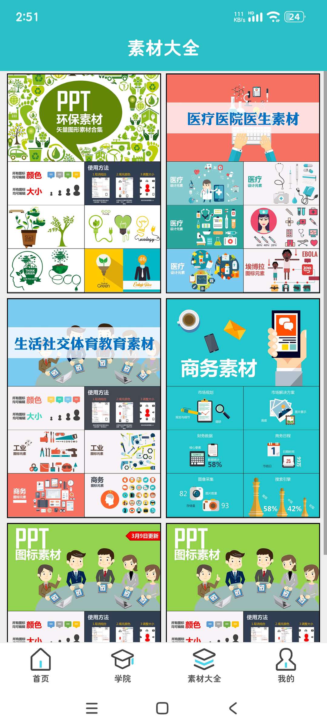 手机ppt制作|最新纯净破解激活版免费下载-图片3