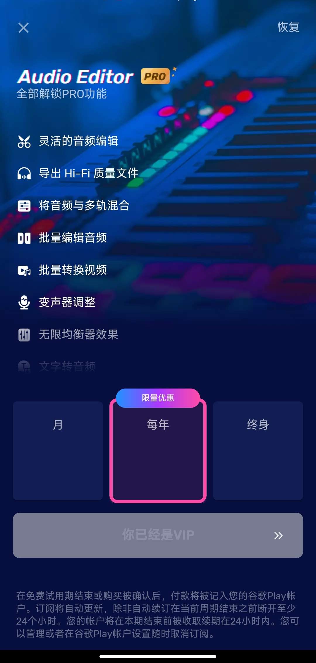 Audio Editor|最新纯净破解激活版免费下载-图片1