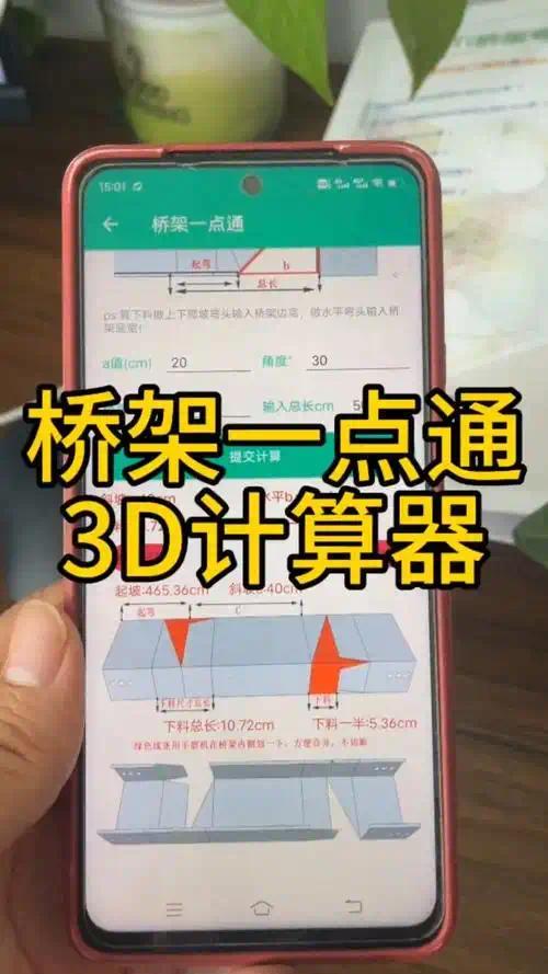桥架计算器|最新纯净破解激活版免费下载-图片1