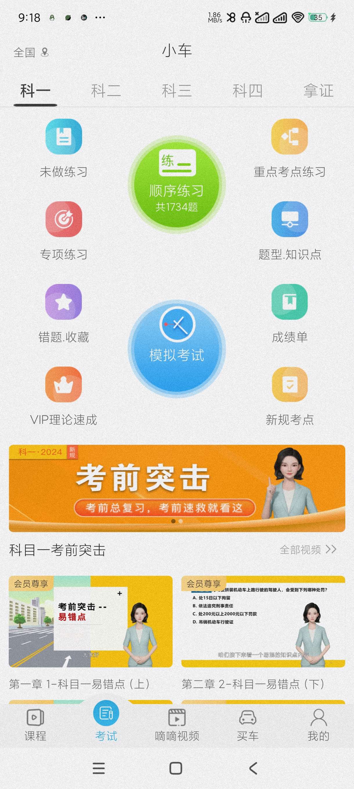 车学堂|最新纯净破解激活版免费下载-图片2