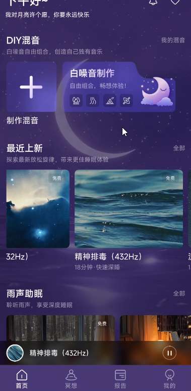睡眠小乖|最新纯净破解激活版免费下载-图片1