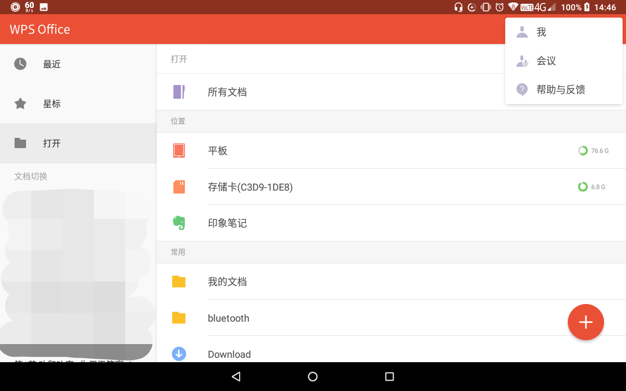 WPS 科大讯飞定制版|最新纯净破解激活版免费下载-图片2
