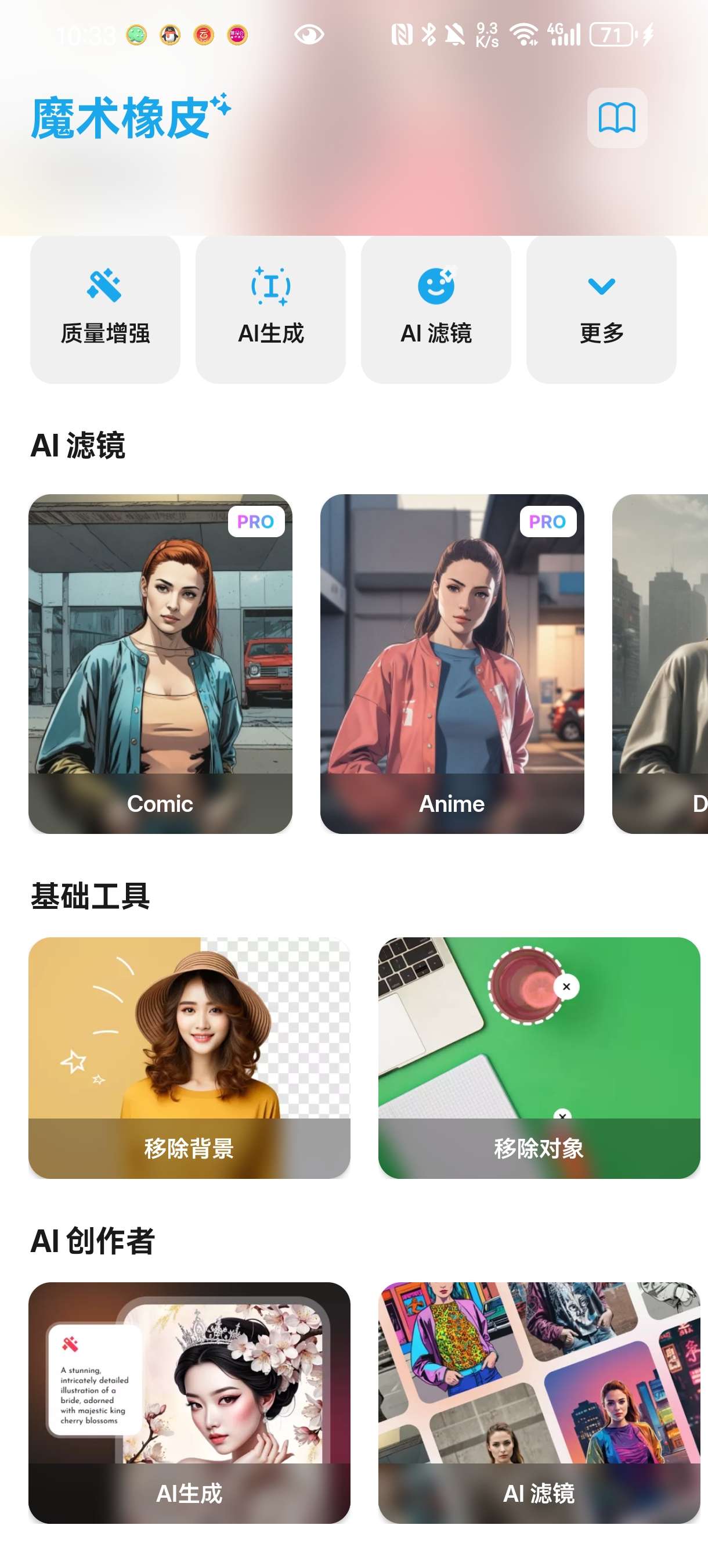 魔术橡皮擦|最新纯净破解激活版免费下载-图片2